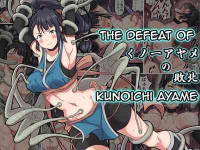 This Kunoichi Ayame No Haiboku | The Defeat Of Ayame Kunoichi Original Glamour 1