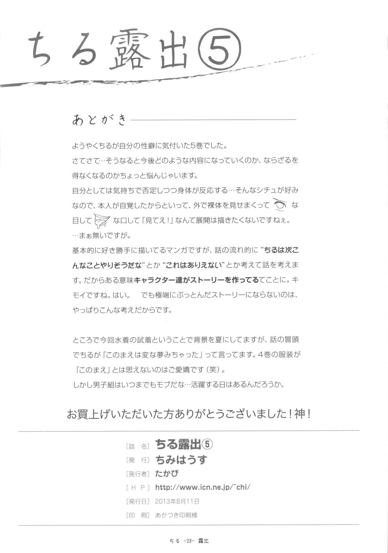 [Chimee House (Takapi)] Chiru Roshutsu 5 + Omake | Chiru Exposure 5 + Omake [English] BoredScanlator [Digital] 26