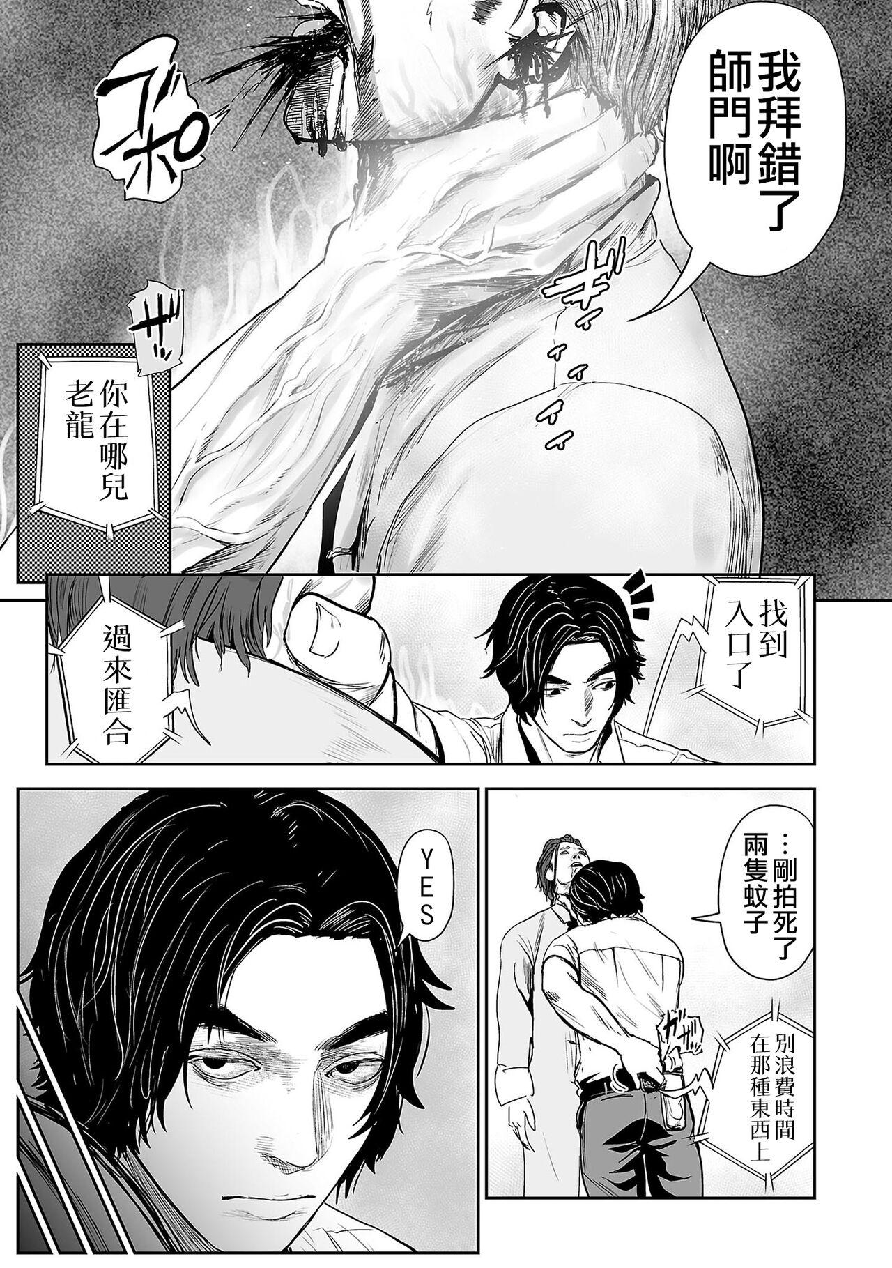 Wank Tsui no Taimashi ―Ender GeisterーEpisode.53 Bubble Butt - Page 18