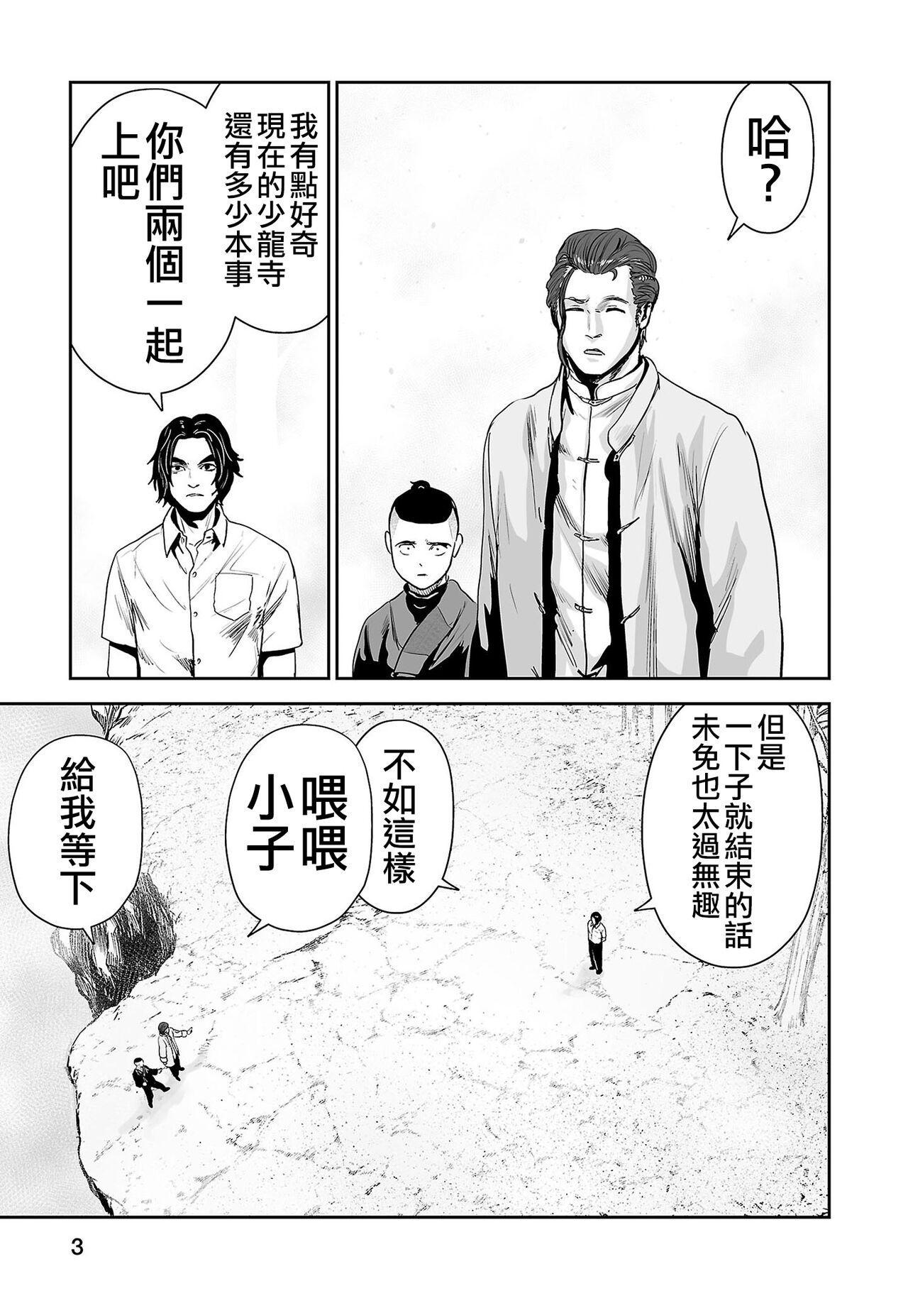 Desperate Tsui no Taimashi ―Ender GeisterーEpisode.53 Coroa - Page 4