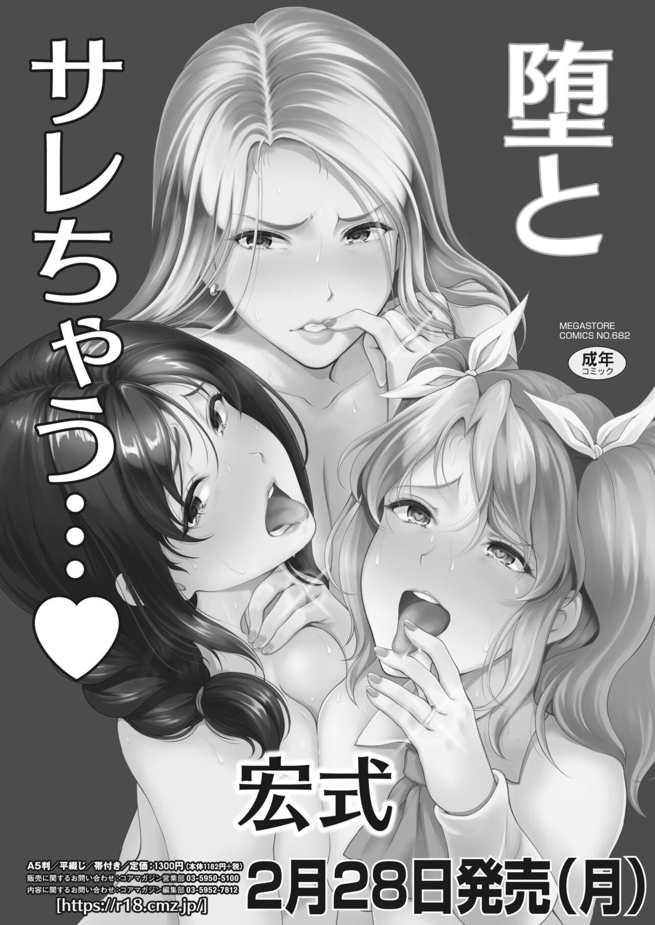 COMIC HOTMiLK Koime Vol. 32 277