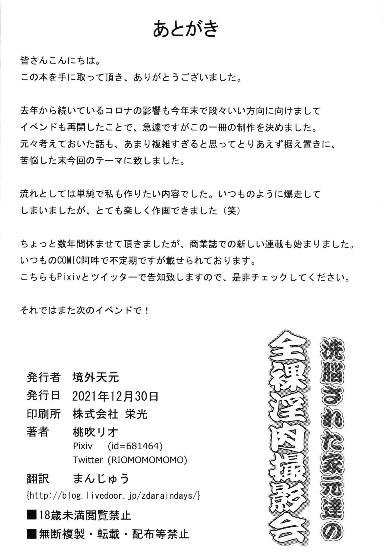 Culona Sennou Sareta Iemoto-tachi no Zenra Inniku Satsueikai - Girls und panzer Pale - Page 24