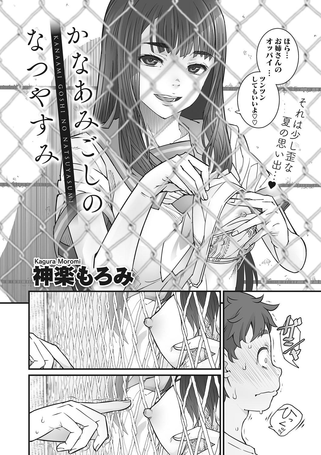 Bucetinha Kanaami no Mukouga Wa Old Young - Page 3