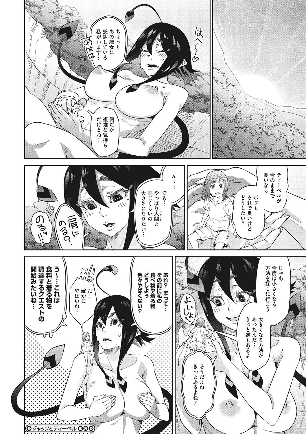 18yo Kanaami no Mukouga Wa Gay Deepthroat - Page 79