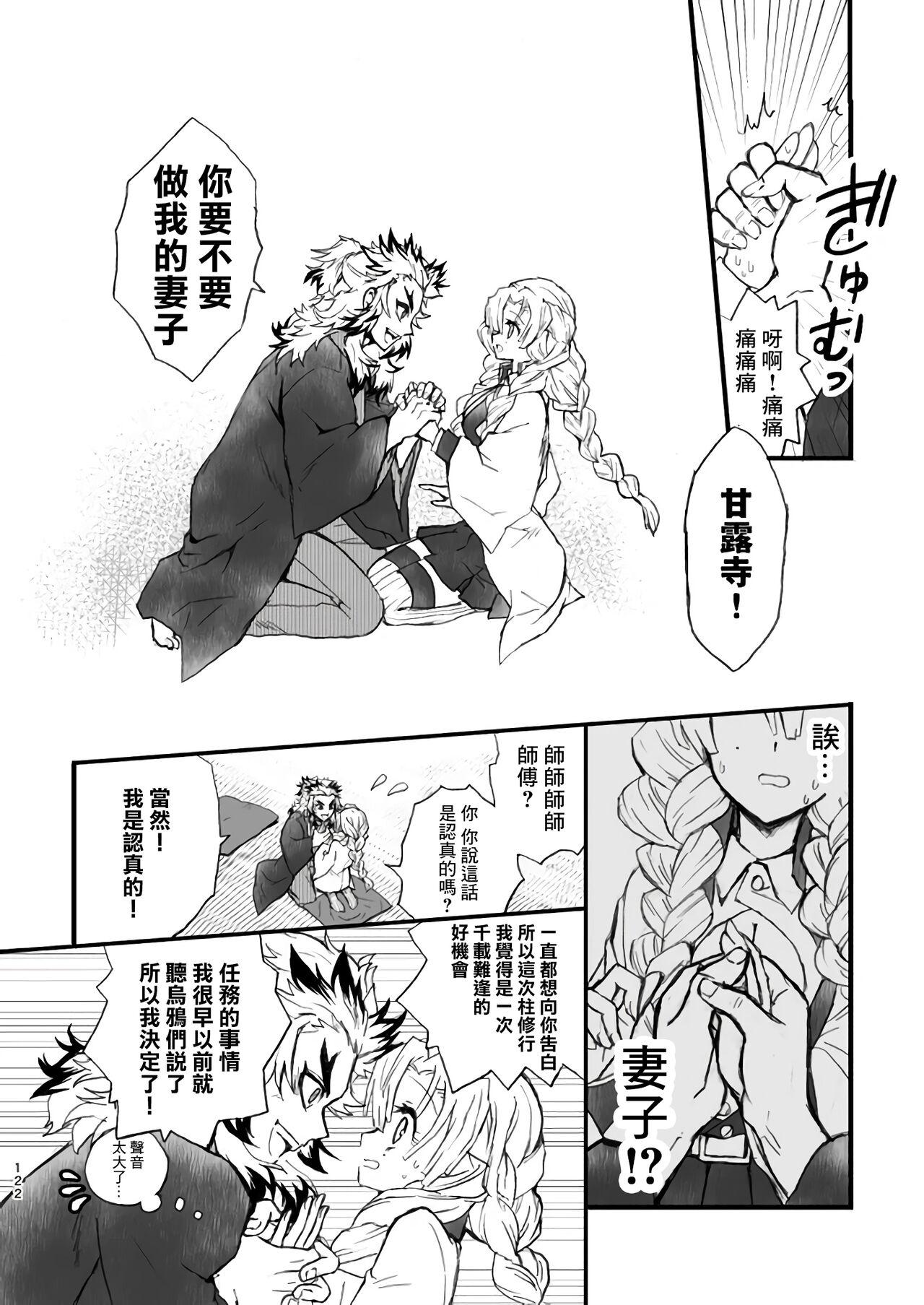 People Having Sex R!～甘露寺蜜璃の柱修行～ 煉蜜編 - Kimetsu no yaiba | demon slayer Legs - Page 2