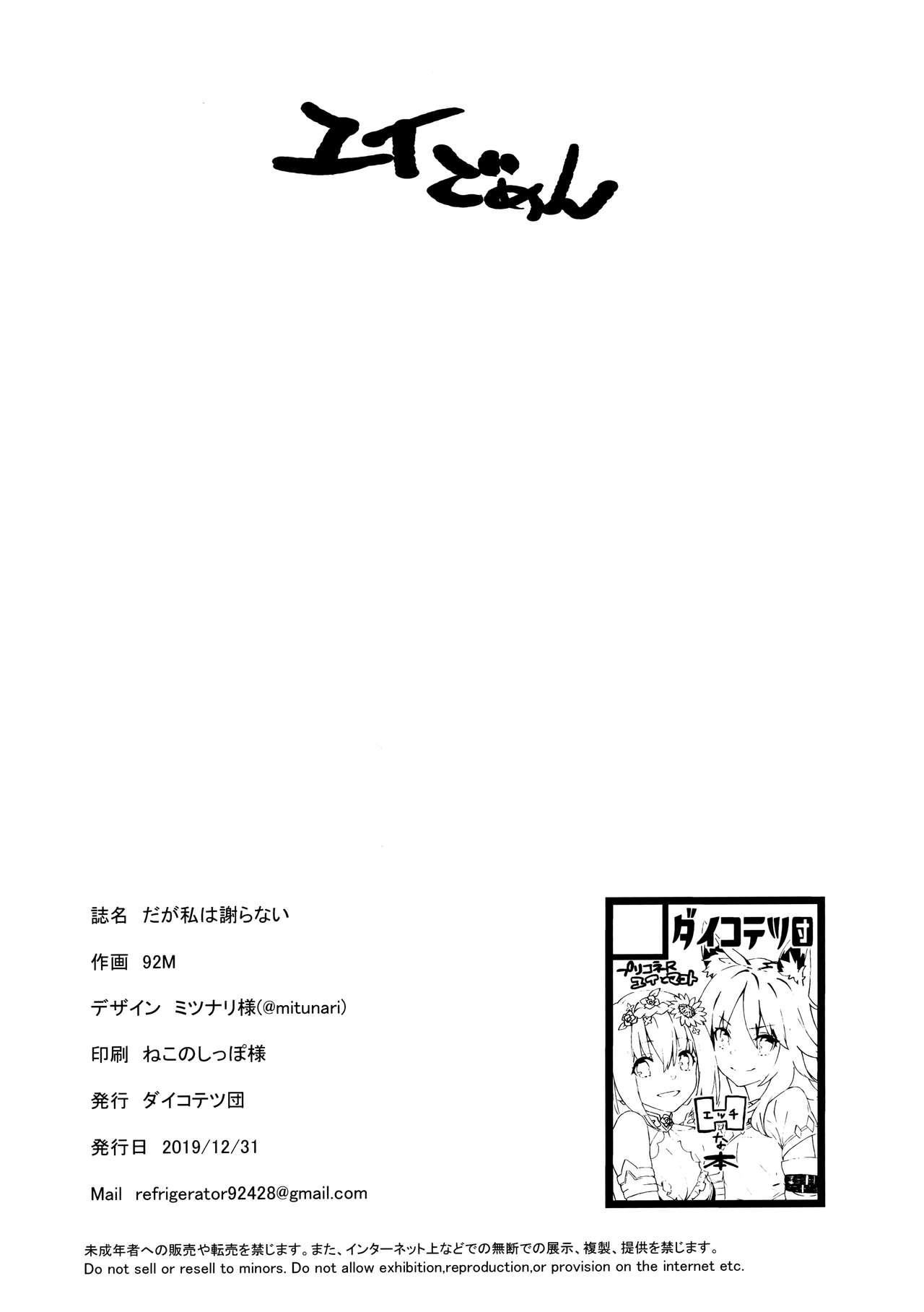 Clitoris Daga Watashi wa Ayamaranai - Princess connect Nice Ass - Page 22