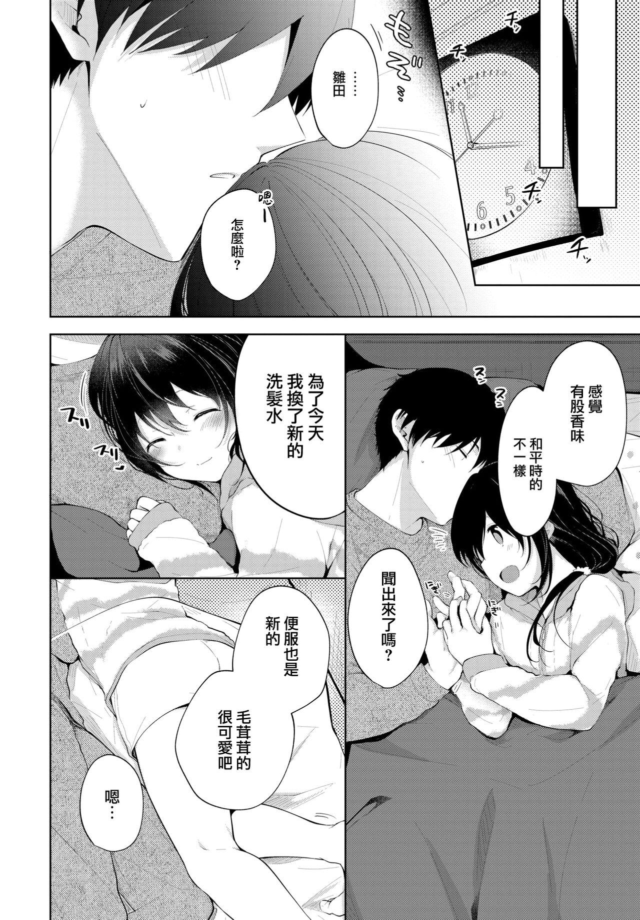Sexcam Oyasumi Kara Ohayou made | 從晚安一直到早安 Asstomouth - Page 4