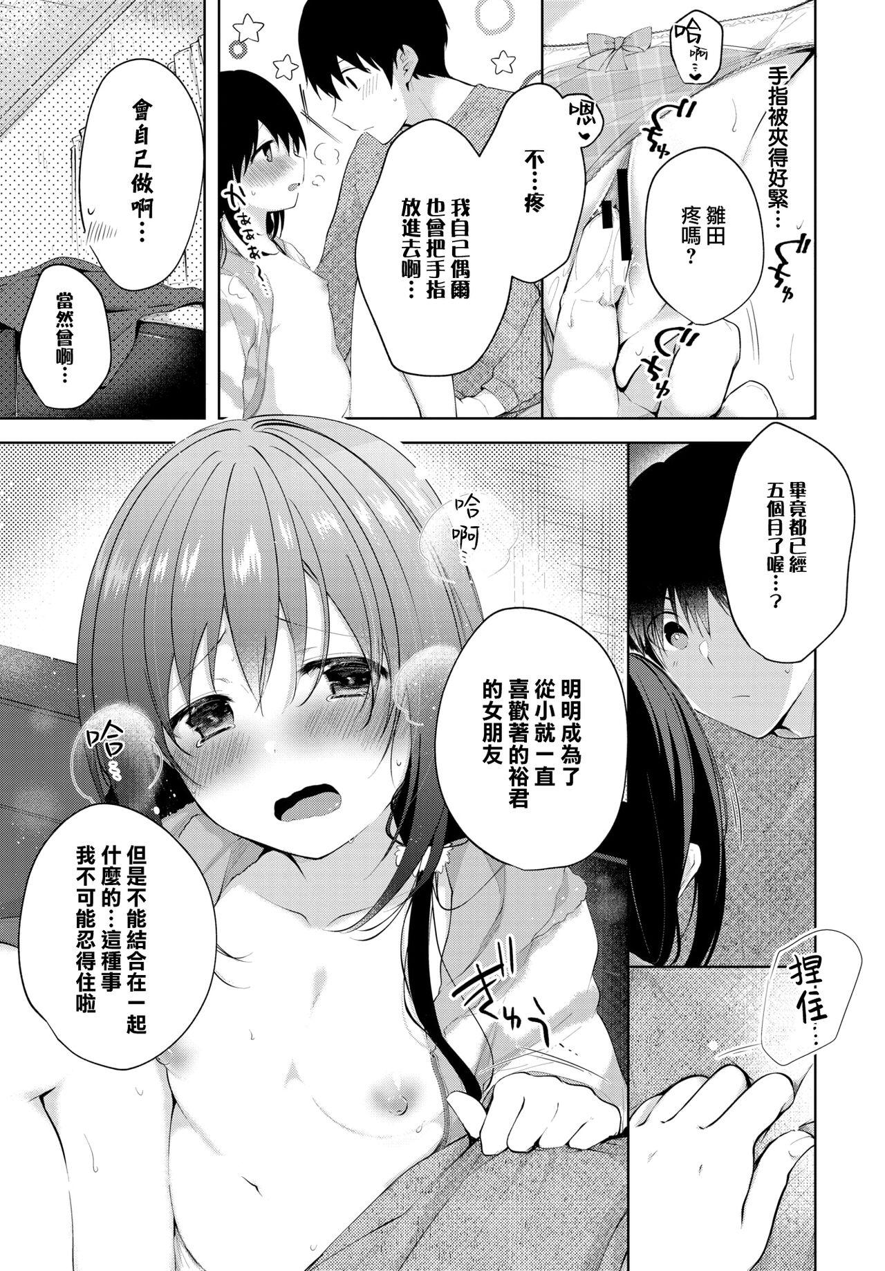 Porno Amateur Oyasumi Kara Ohayou made | 從晚安一直到早安 Long Hair - Page 9