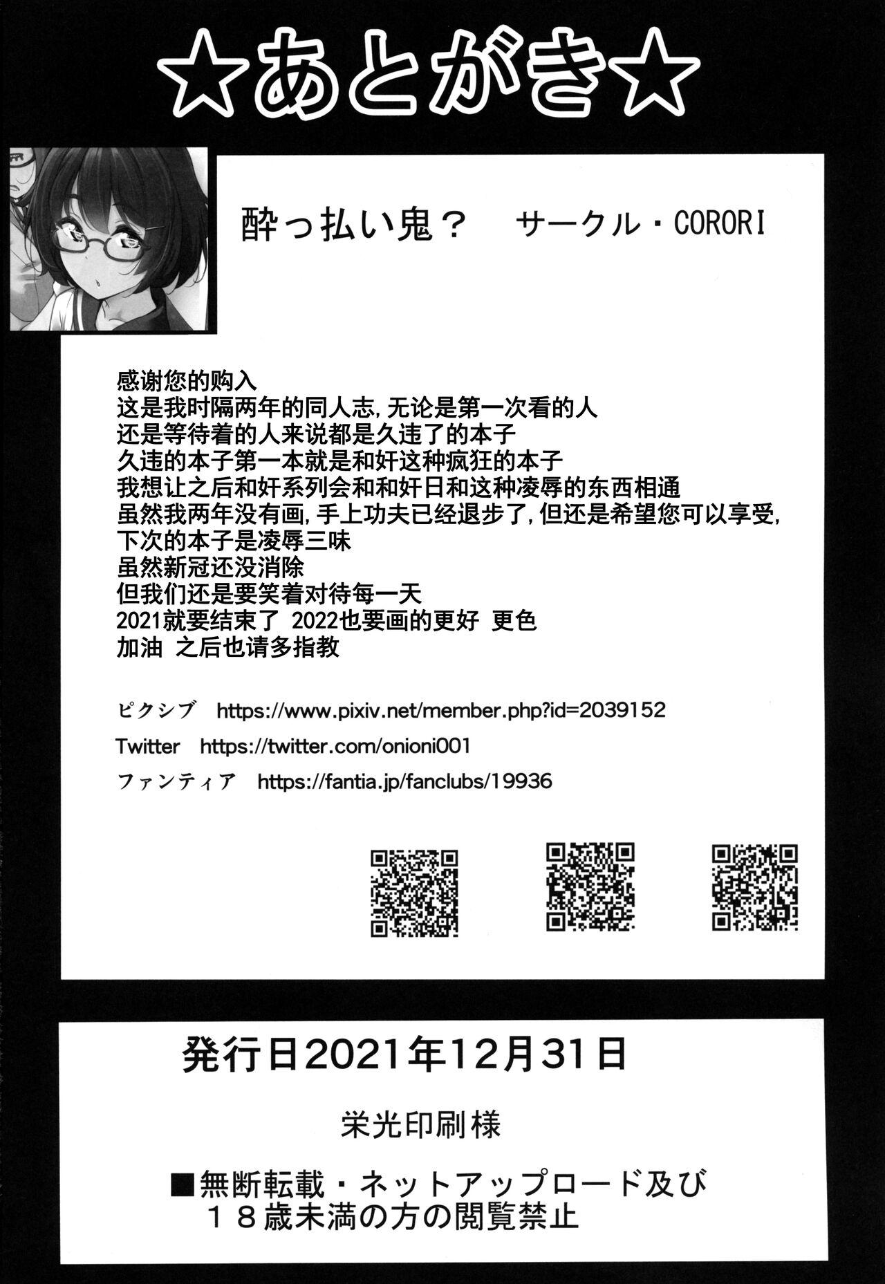 (C99) [corori (Yopparai Oni?)] KANAKAN Kanan-chan to wakan biyori (Love Live! Sunshine!!)[Chinese]【羅莎莉亞漢化】 38