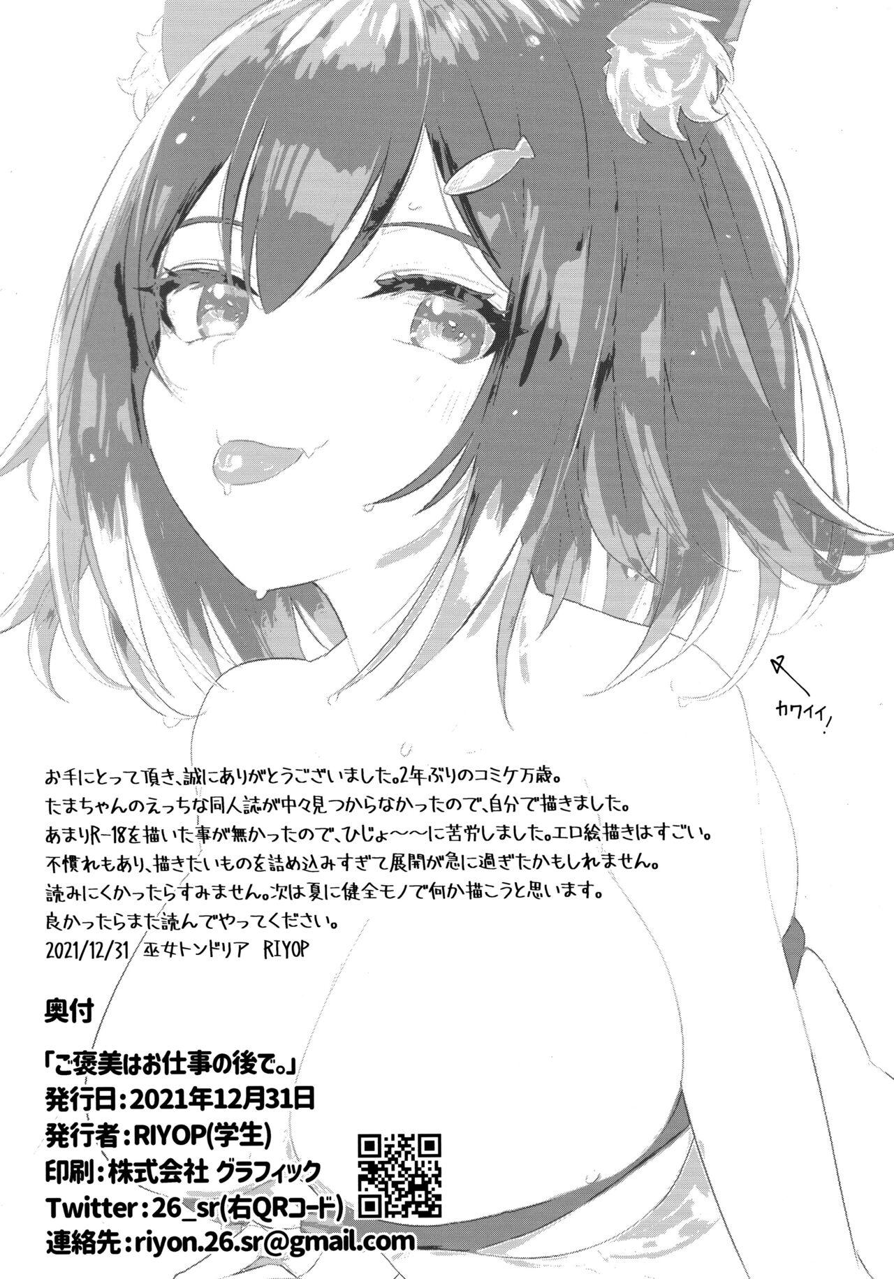 Facials Gohoubi wa Oshigoto no Ato de - Nijisanji Gay Boy Porn - Page 14