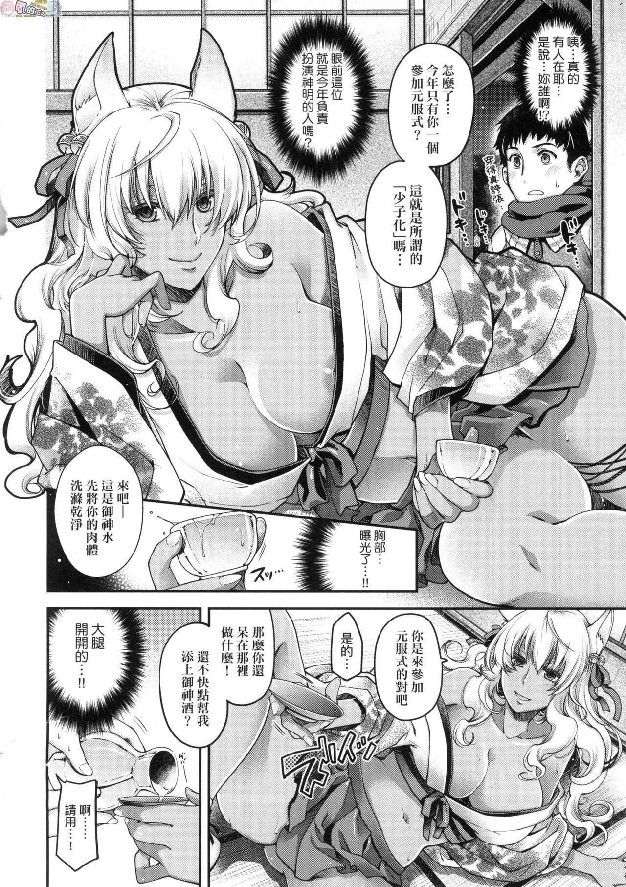 Transex Meguriai no Kemono Delicia - Page 6