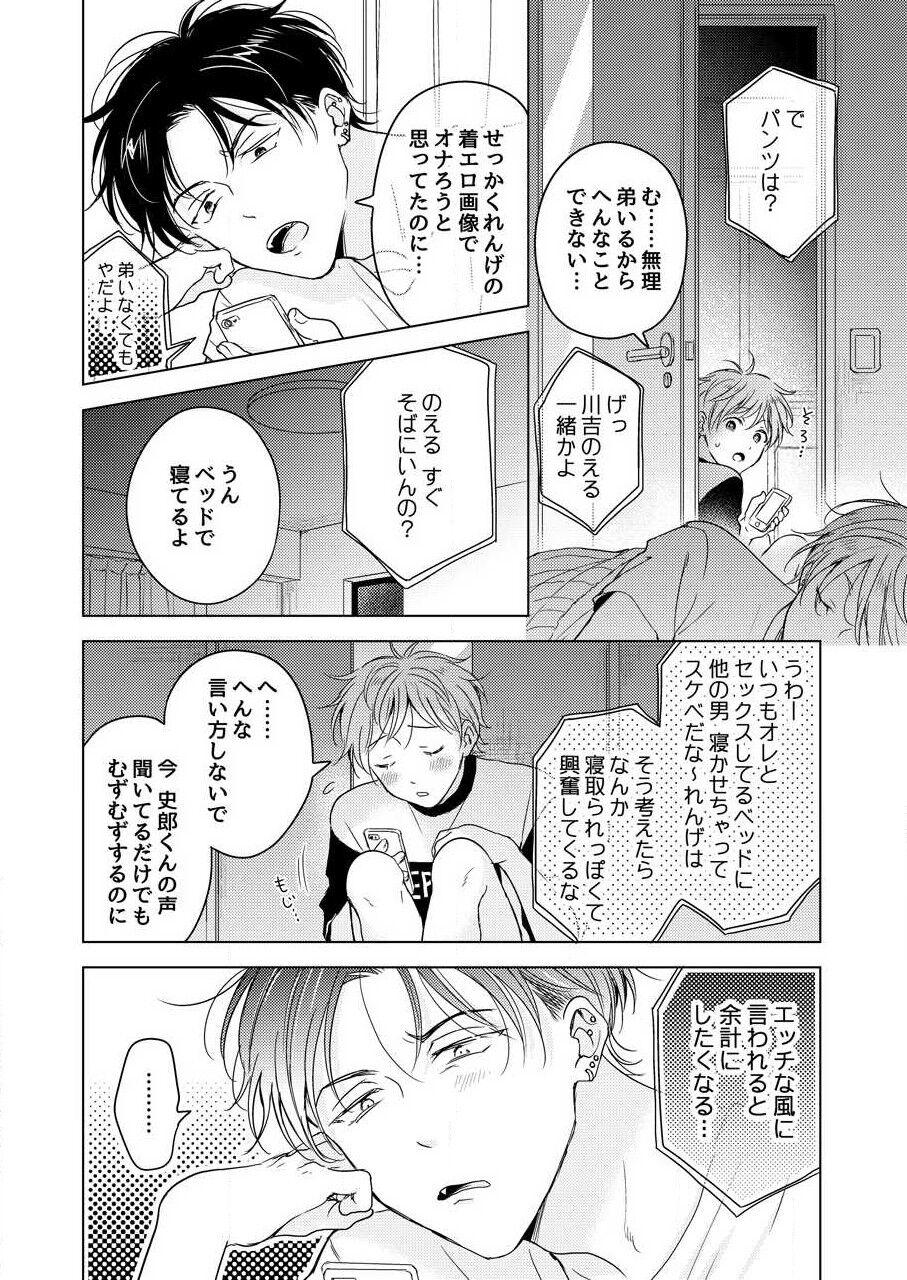 史郎くんのいちばんめ。（1） 105