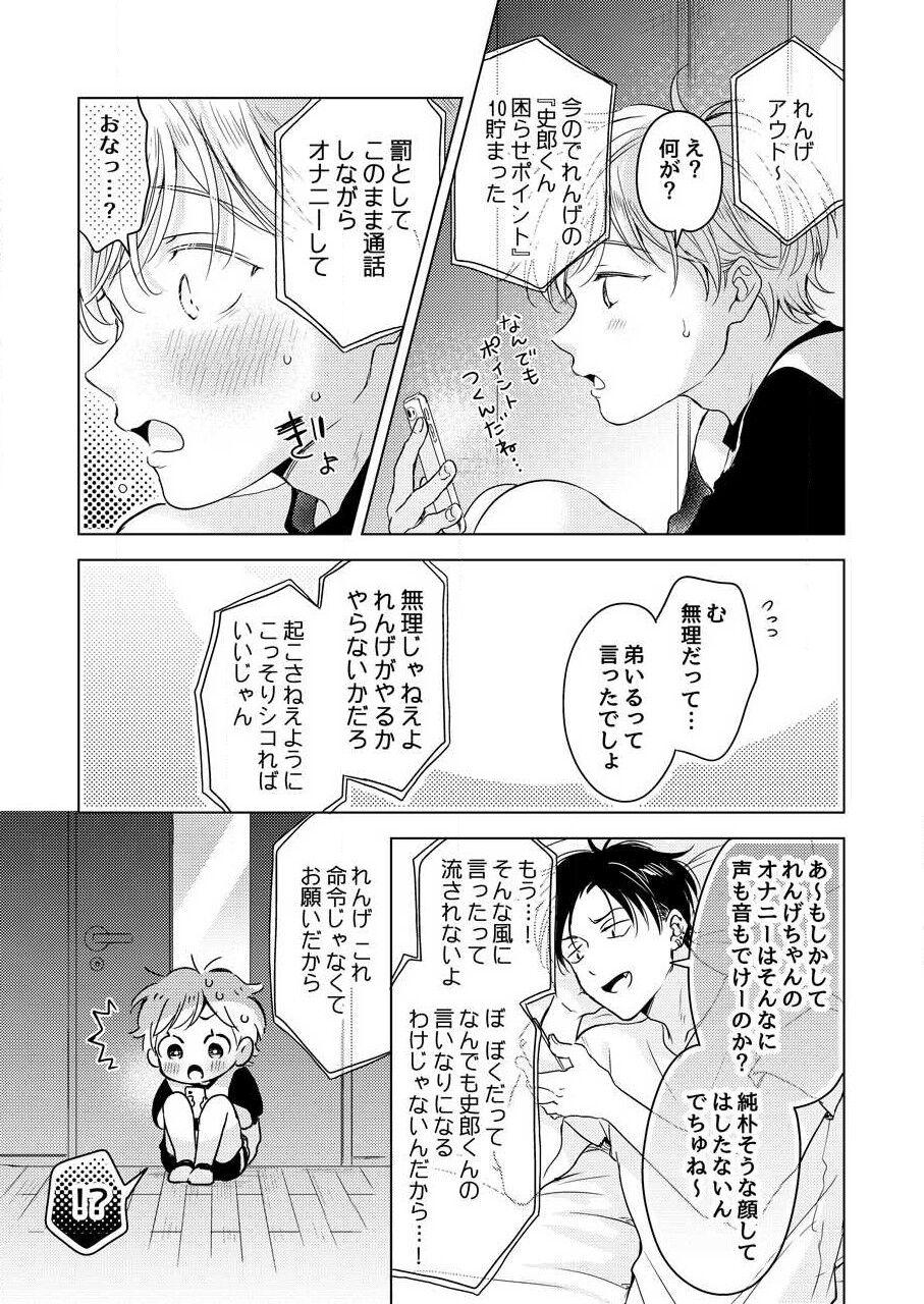 史郎くんのいちばんめ。（1） 106