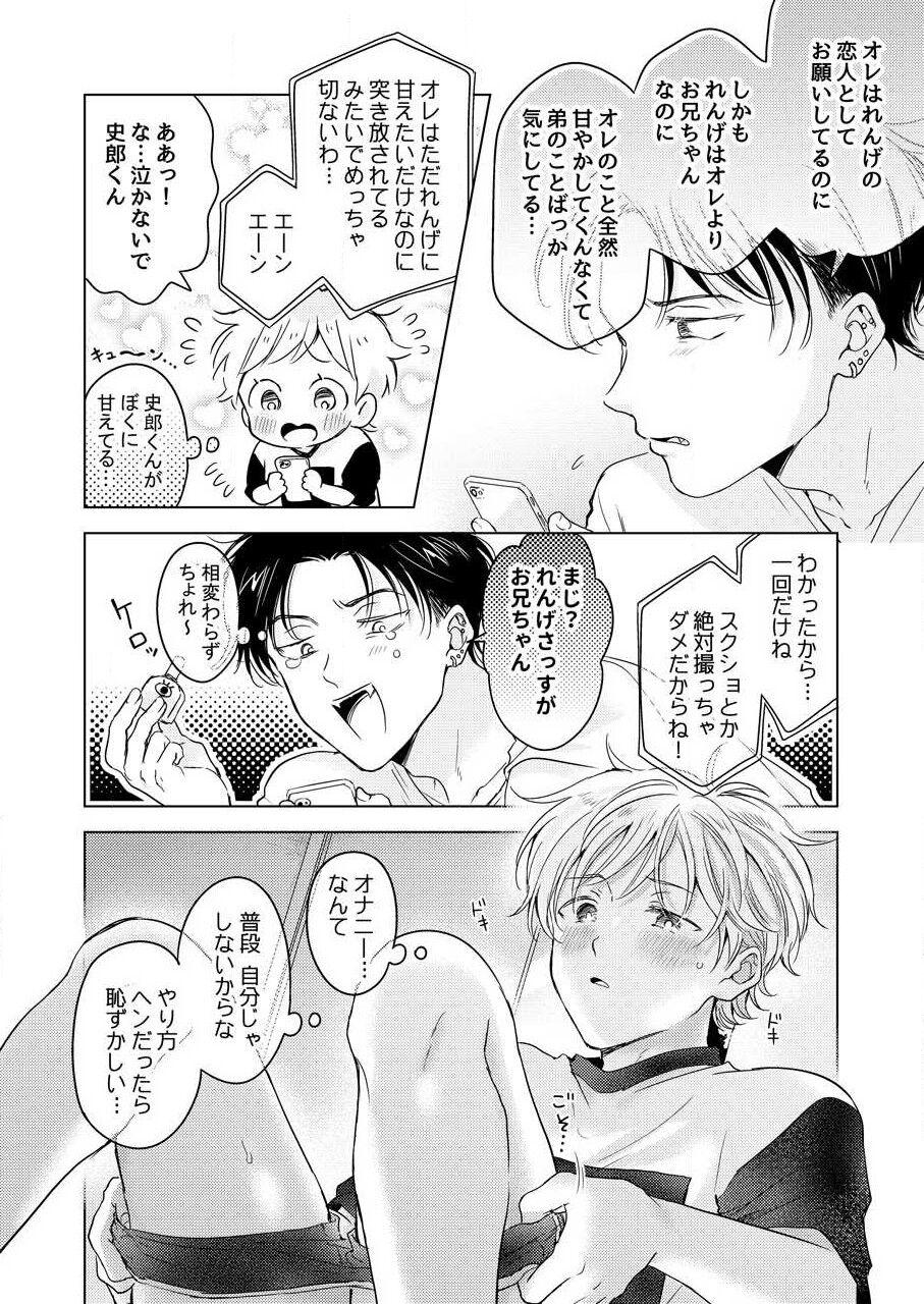 史郎くんのいちばんめ。（1） 107