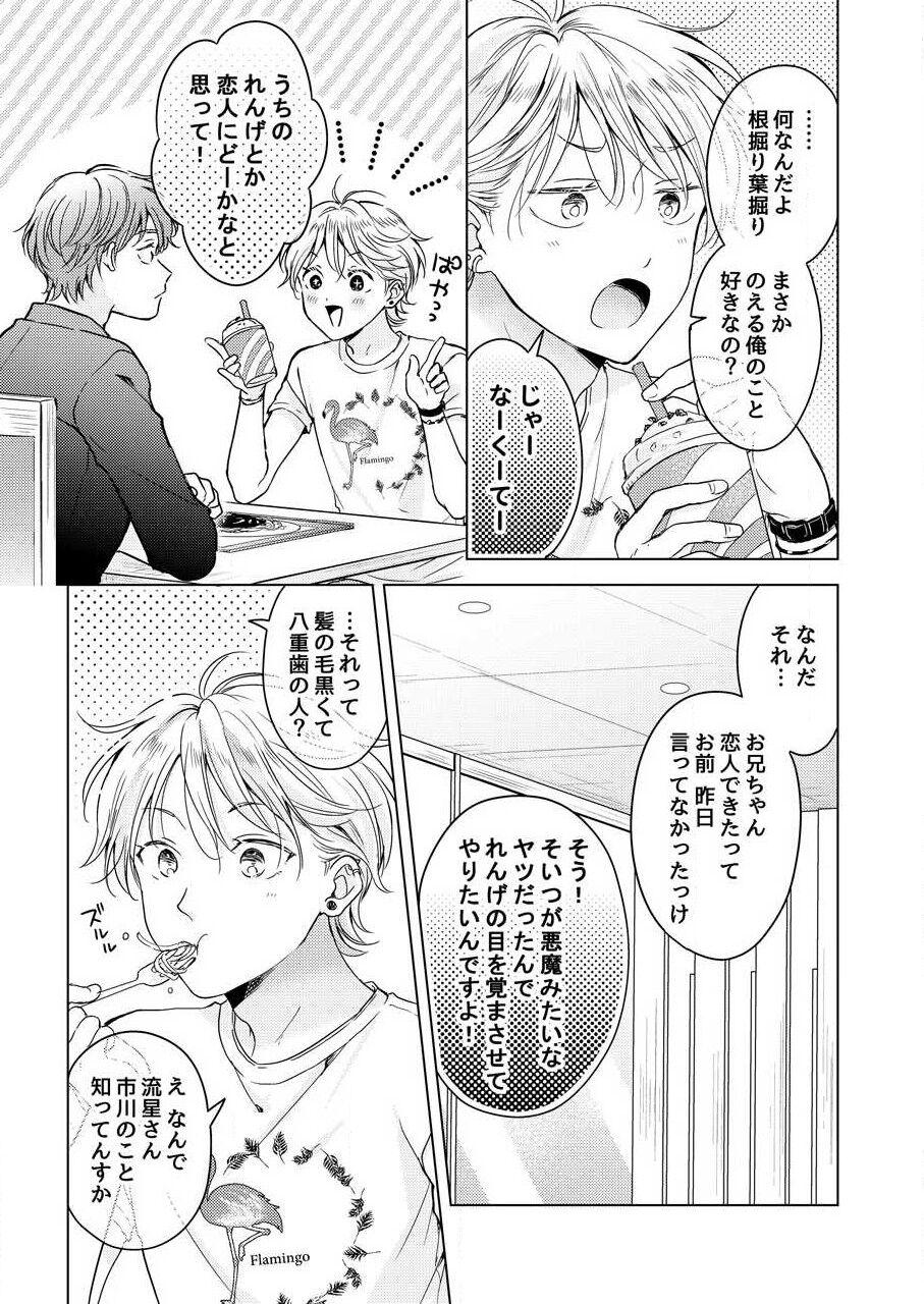 史郎くんのいちばんめ。（1） 136