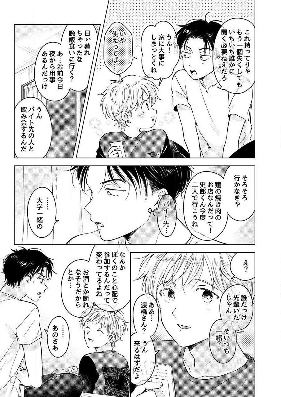 史郎くんのいちばんめ。（1） 154