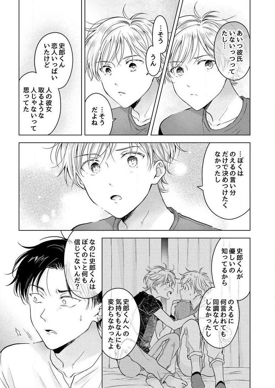 史郎くんのいちばんめ。（1） 158