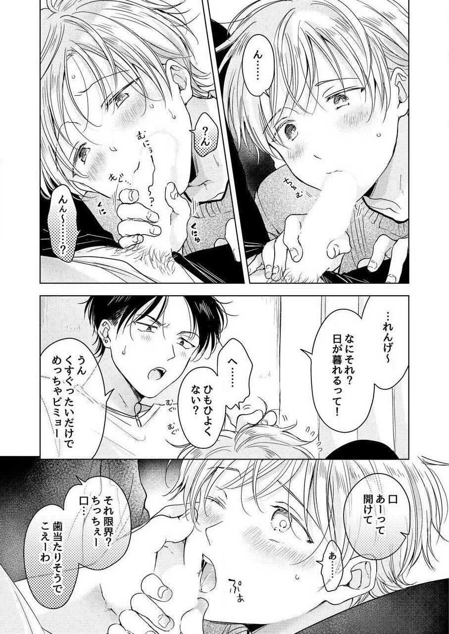 史郎くんのいちばんめ。（1） 16