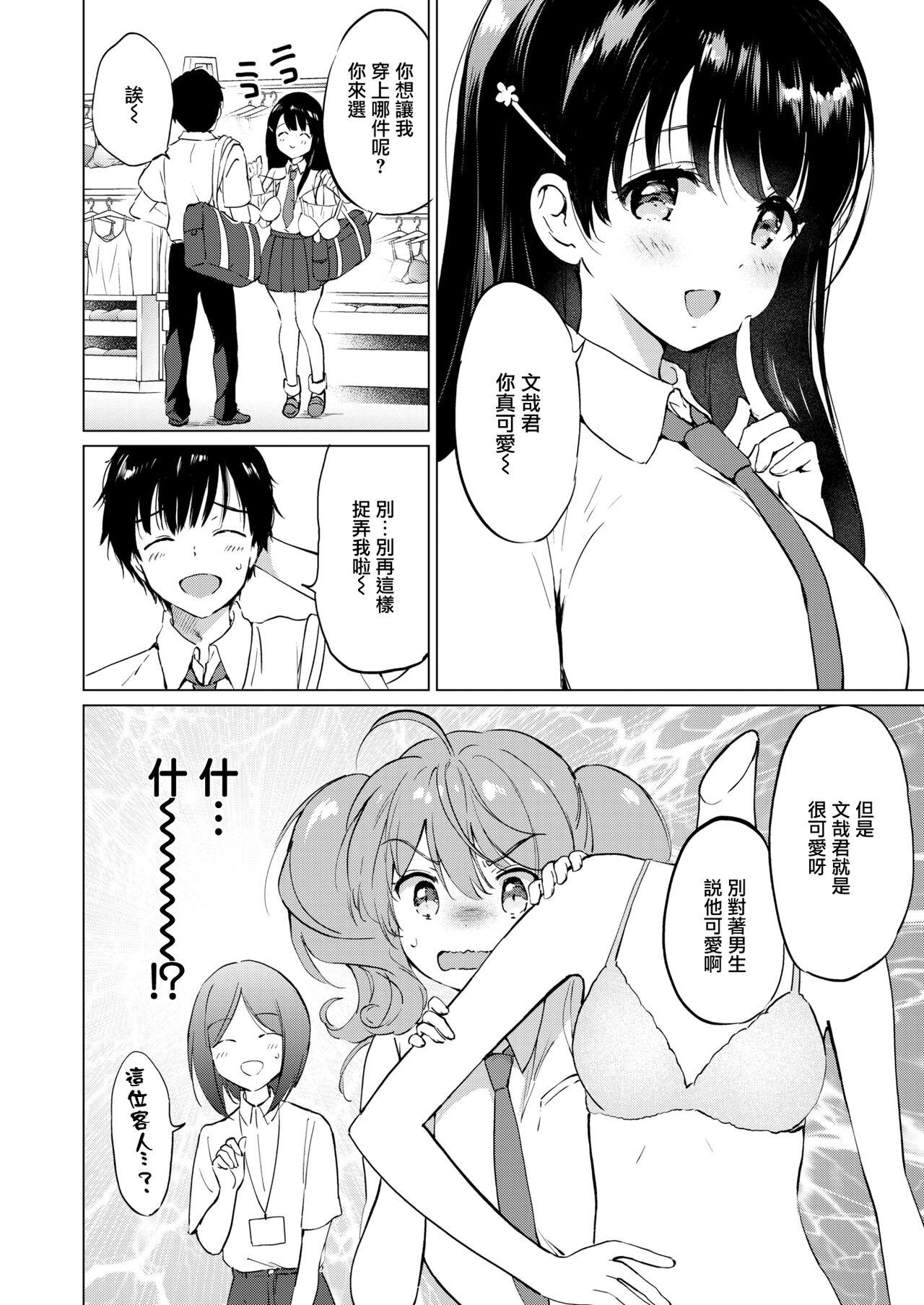 Extreme Dere♡Sis Natural Boobs - Page 4