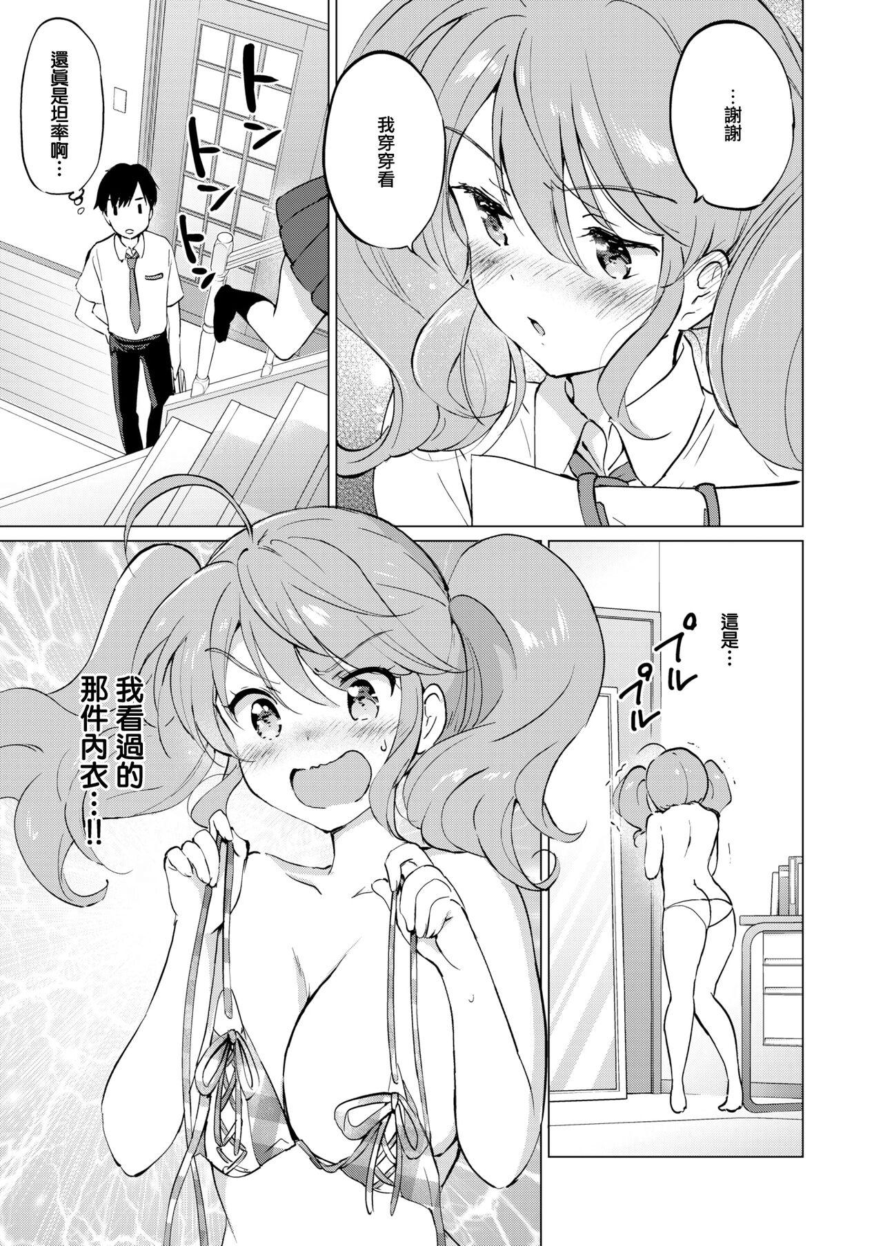 Extreme Dere♡Sis Natural Boobs - Page 9
