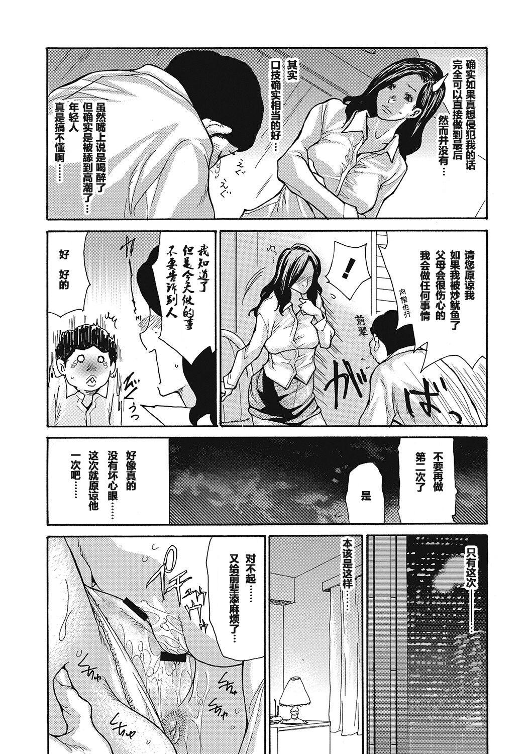 Masturbating 気弱な部下の育て方 前编 Gay Cut - Page 7