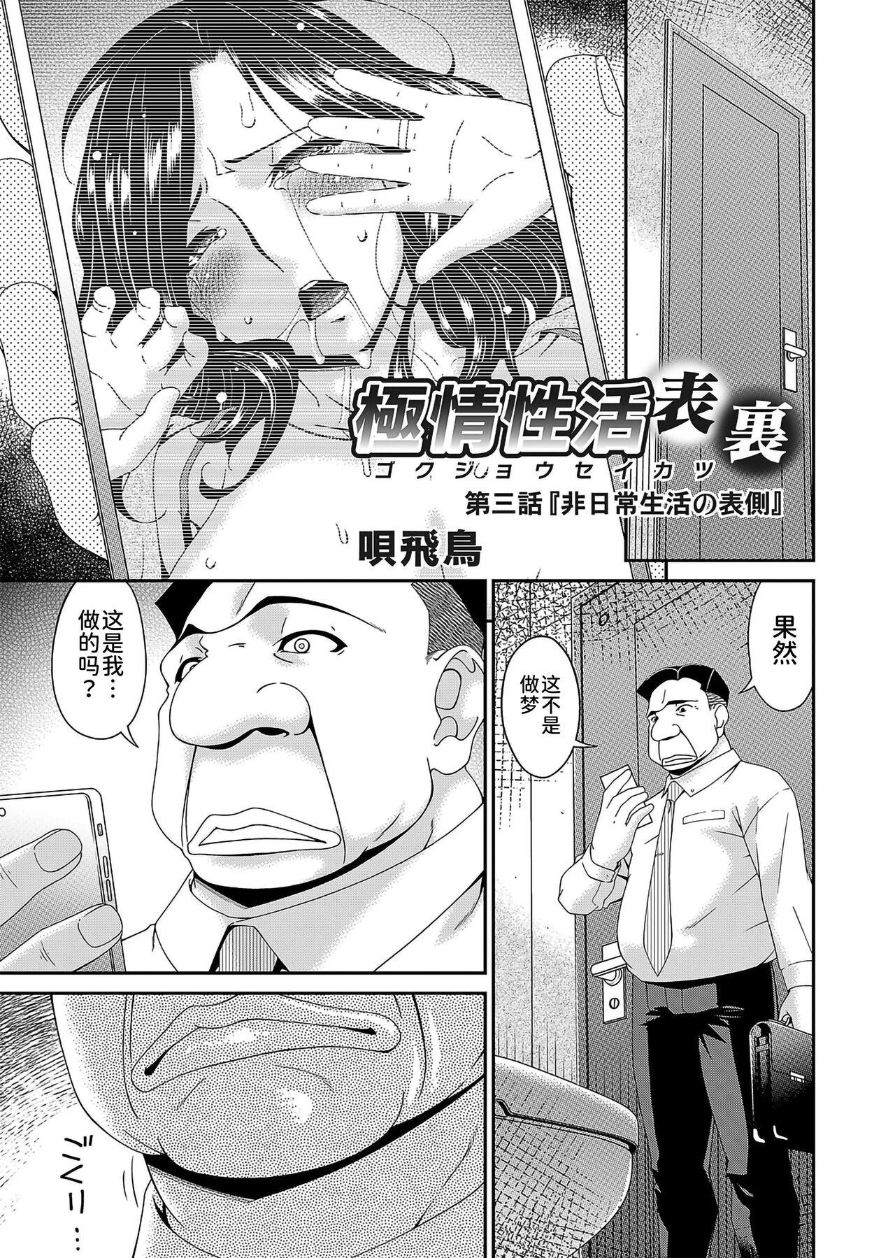 Fetiche 極情性活表裹 第三話「理想と現実の裹側」 Gay Blowjob - Page 1