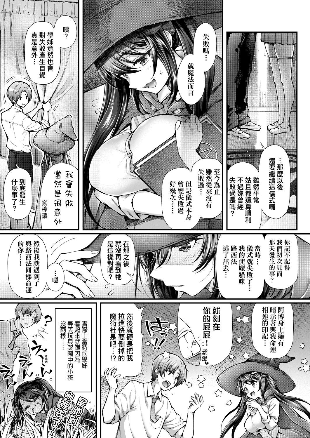 Gordibuena Hen na Ko demo Ii desu ka? | 奇怪的處女也沒關係是嗎？ Girlfriends - Page 8