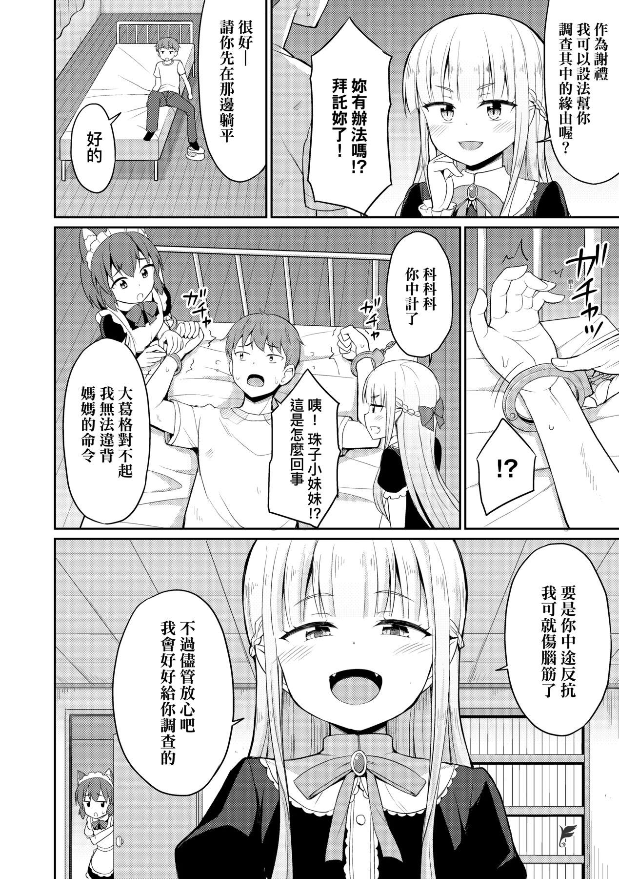 Leaked Cafe Eternal e Youkoso! | 歡迎光臨咖啡永遠娘! Jeans - Page 11