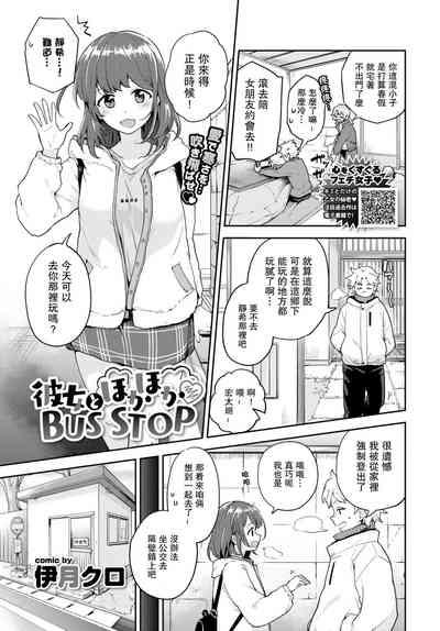 Kanojo to Hokahoka BUS STOP【羅莎莉亞漢化】 2