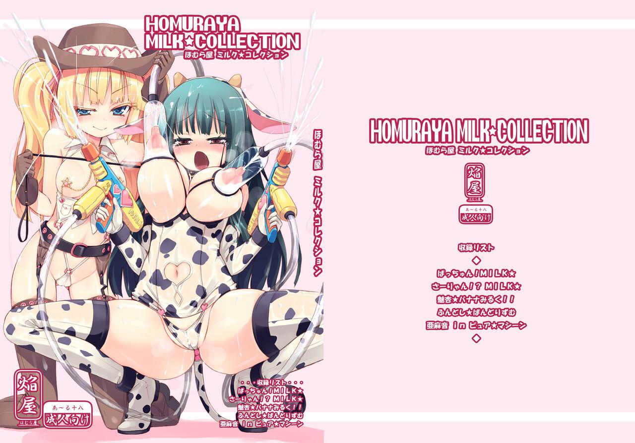 Homuraya Milk Collection Vol.1 0