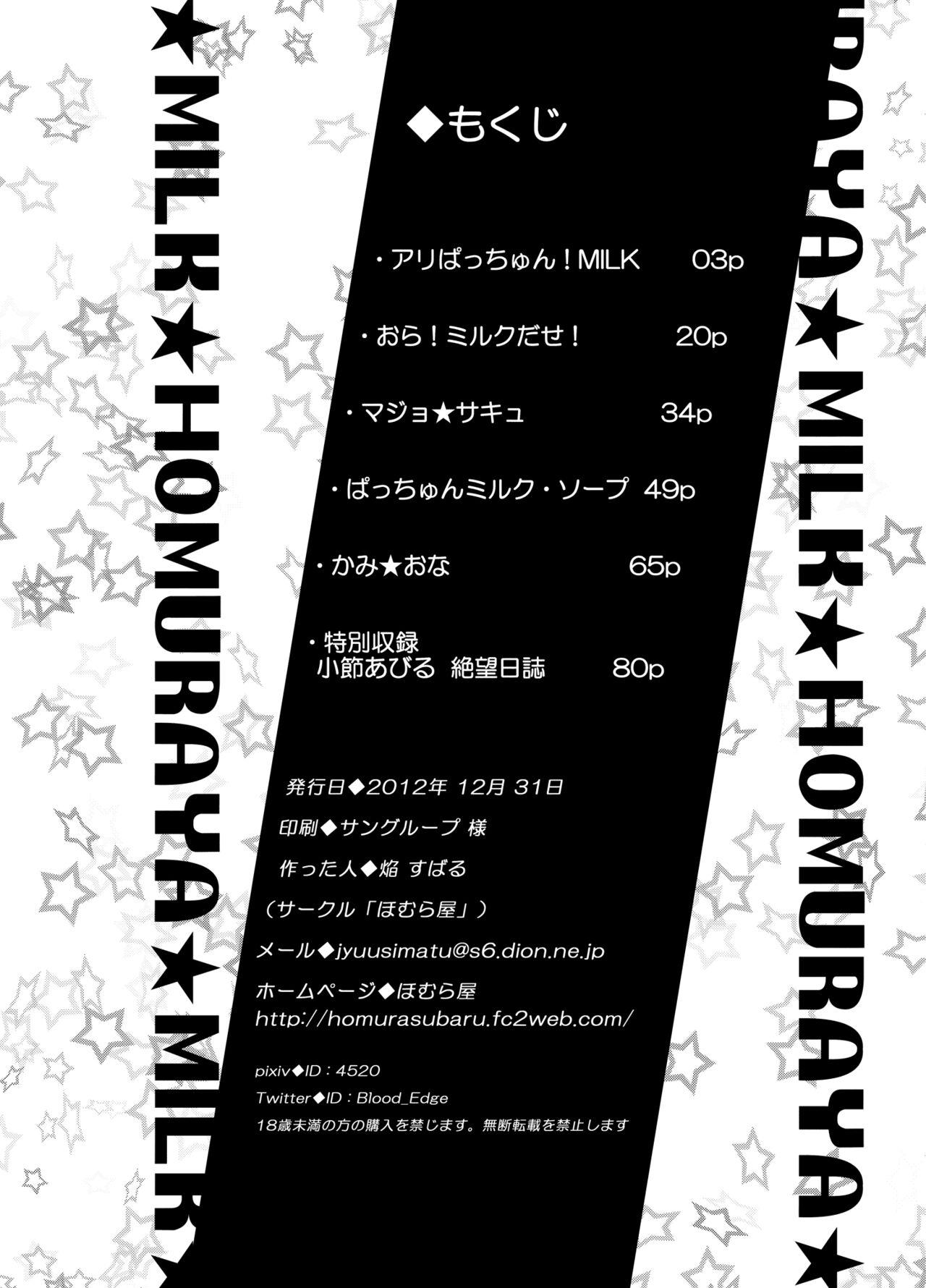 Homuraya Milk ★ Collection Vol.2 6