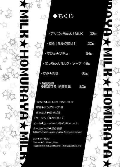 Homuraya Milk ★ Collection Vol.2 7