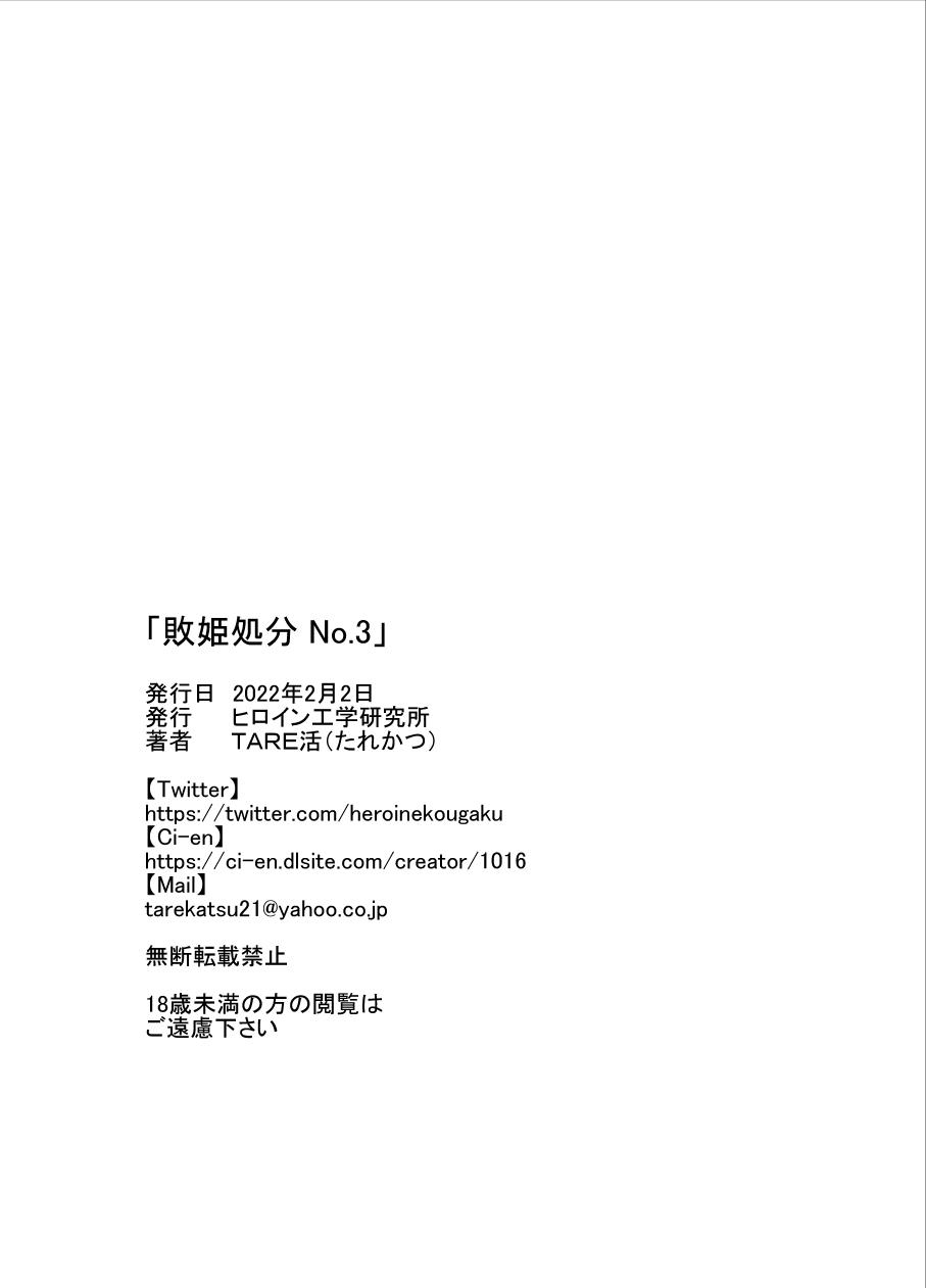 Haiki Shobun No.3 - Chun-Li 85
