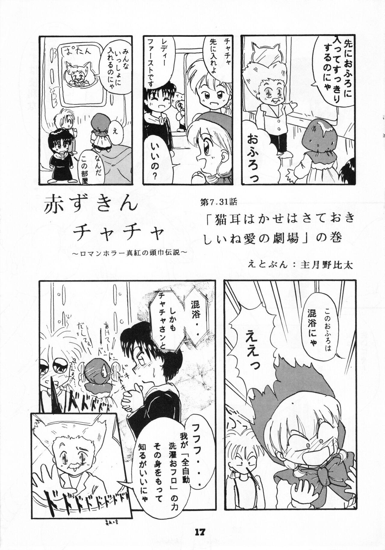 (C46) [Ribon Musubi (Ezaki Naruto)] Omocha no CHA-CHA-CHA (Akazukin Chacha) 15