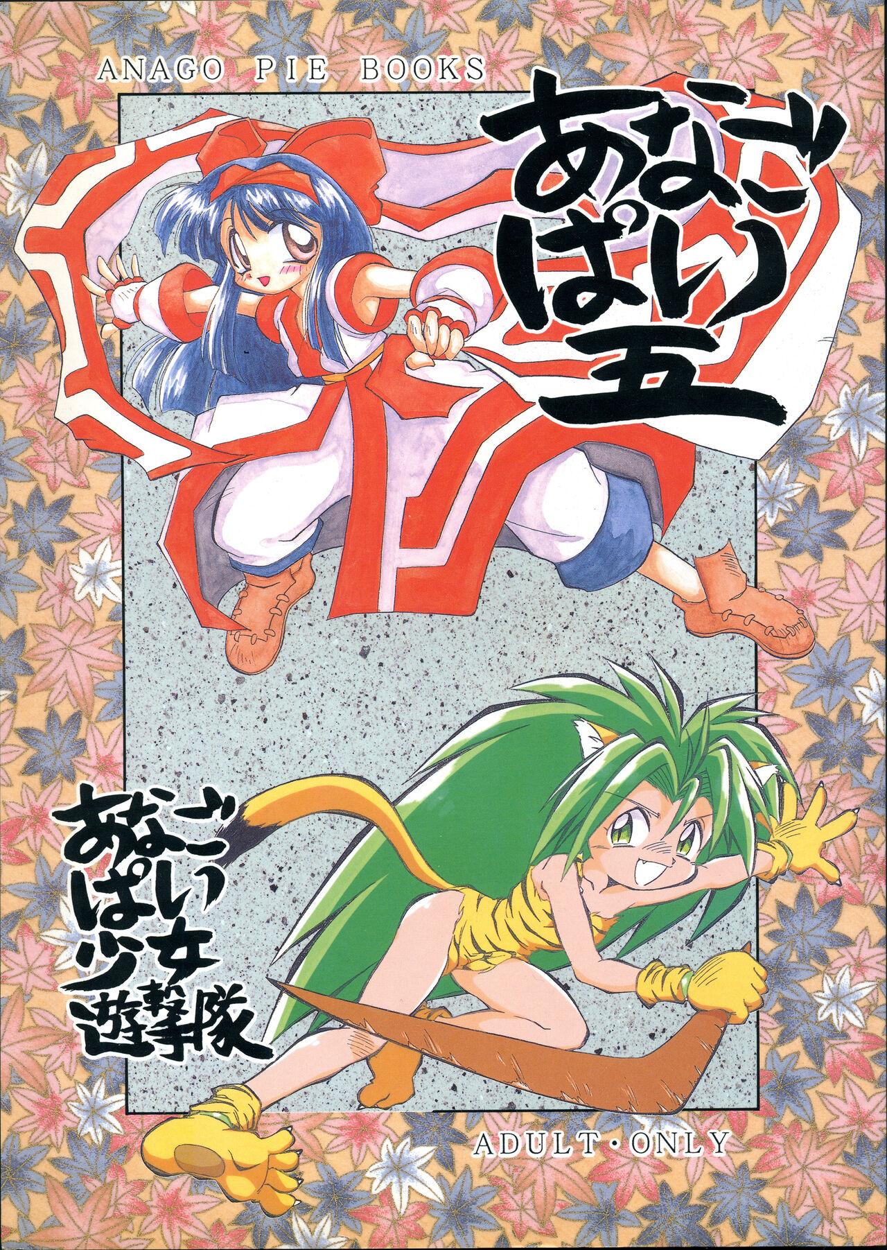 Pick Up Anago Pie 5 - Samurai spirits | samurai shodown Big breasts - Picture 1