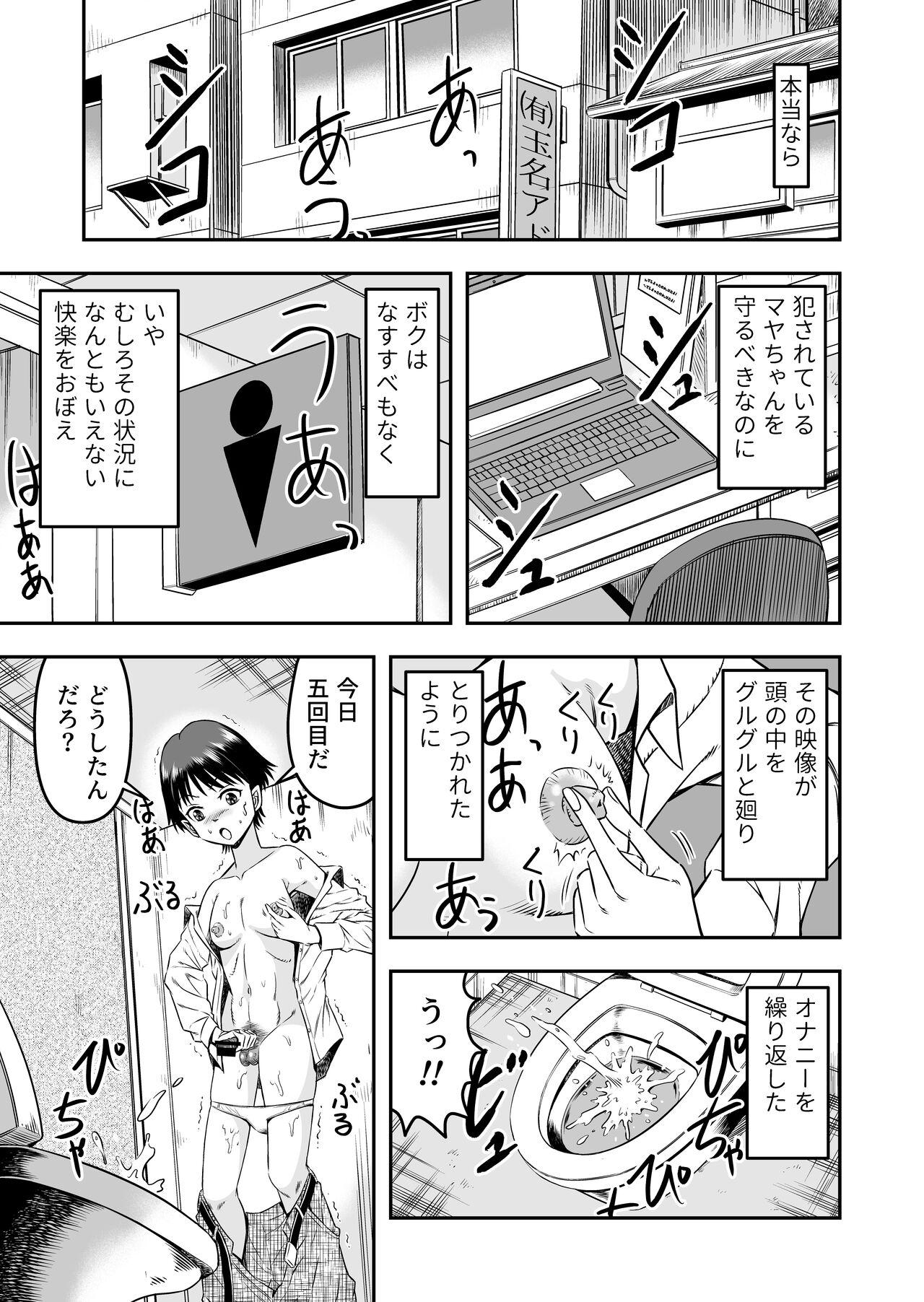 カレシにカワイイおっぱいできたので、女装させてオンナのコをたのしんでもらっちゃいました。 14