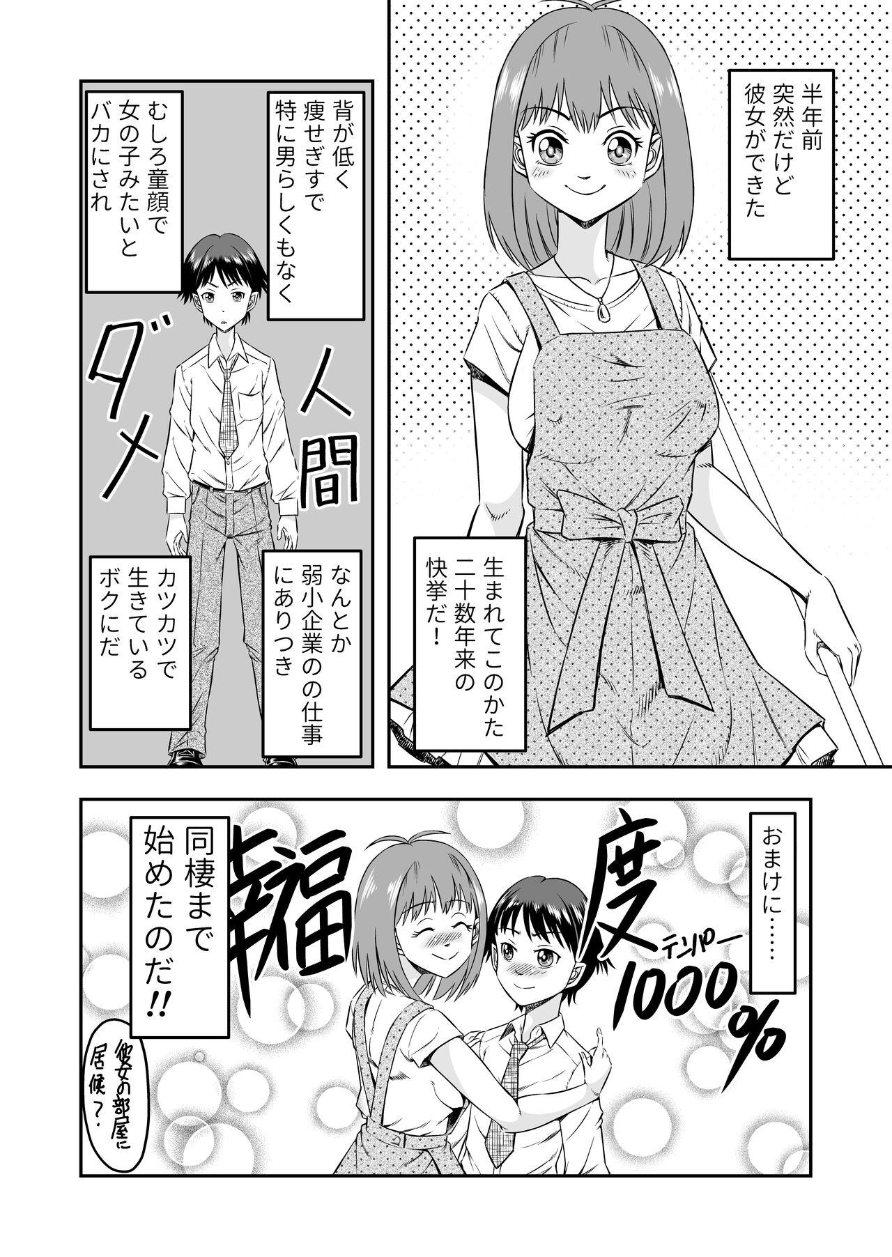 カレシにカワイイおっぱいできたので、女装させてオンナのコをたのしんでもらっちゃいました。 6