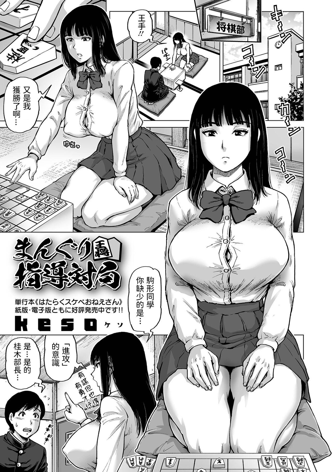 Spying Manguri Shidou Taikyoku Prostituta - Picture 1