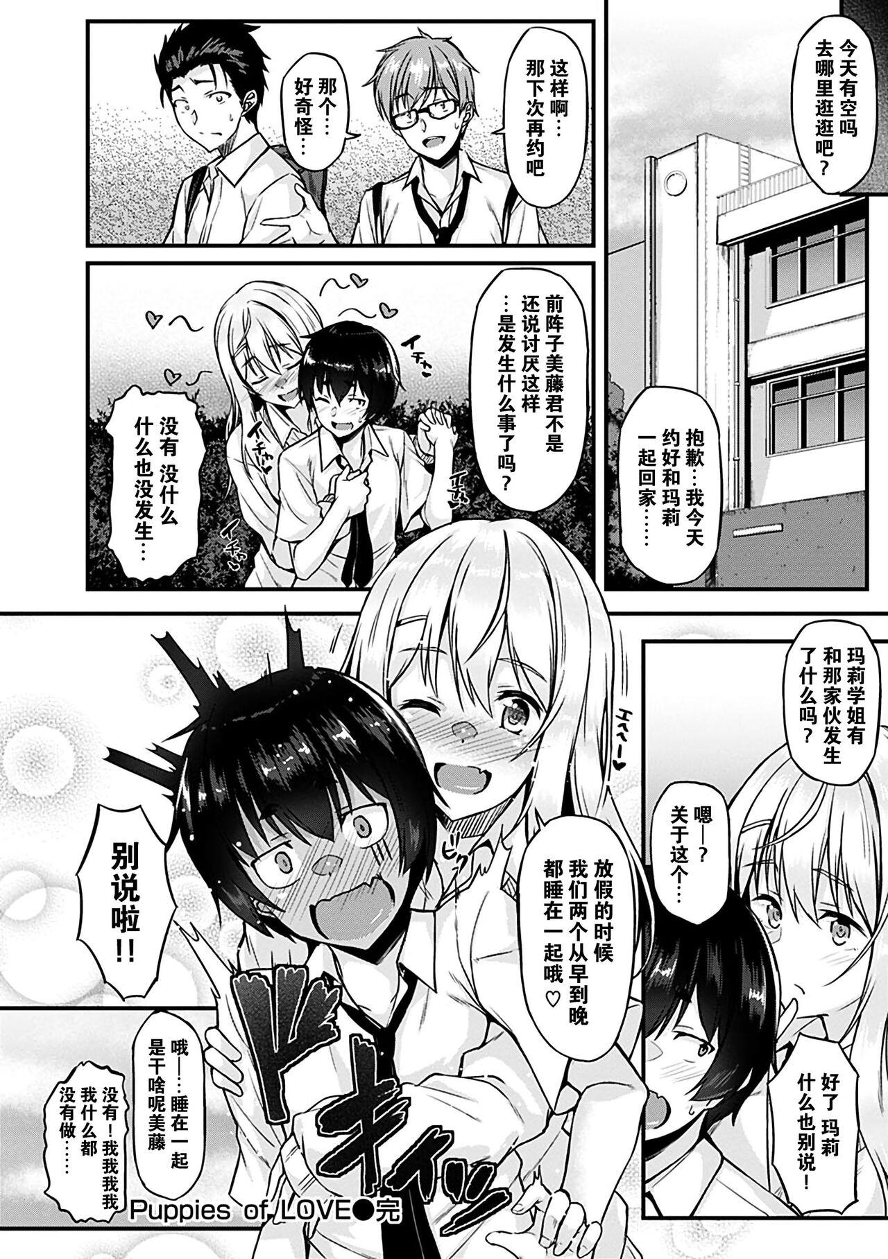 Cuminmouth [Saemon] Ironna Kankei - Iro-Ero relationship [Chinese][GANTZ重嵌][Incomplete] Stunning - Page 102