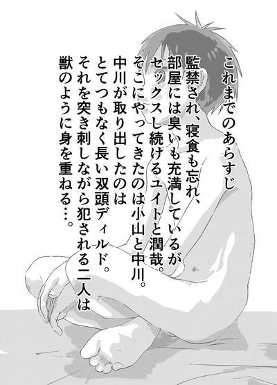 Ibasho ga Nai node Kamimachi shite mita Suterareta Shounen no Ero Manga Ch. 10 2