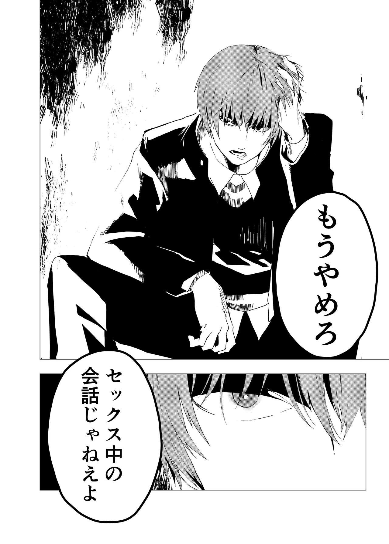 Anal Ibasho ga Nai node Kamimachi shite mita Suterareta Shounen no Ero Manga Ch. 11 Fake - Page 12