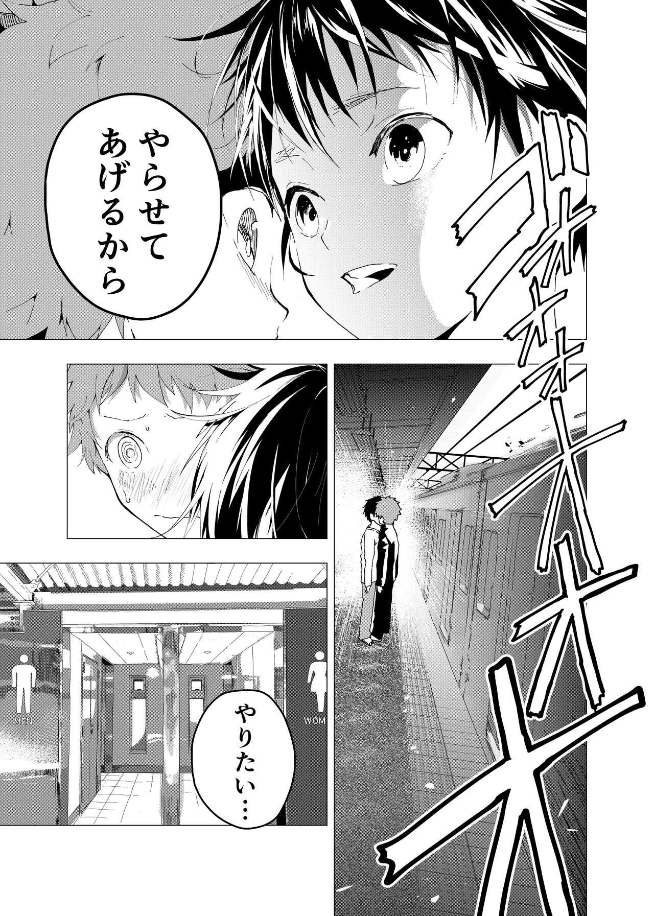 Ibasho ga Nai node Kamimachi shite mita Suterareta Shounen no Ero Manga Ch. 11 18