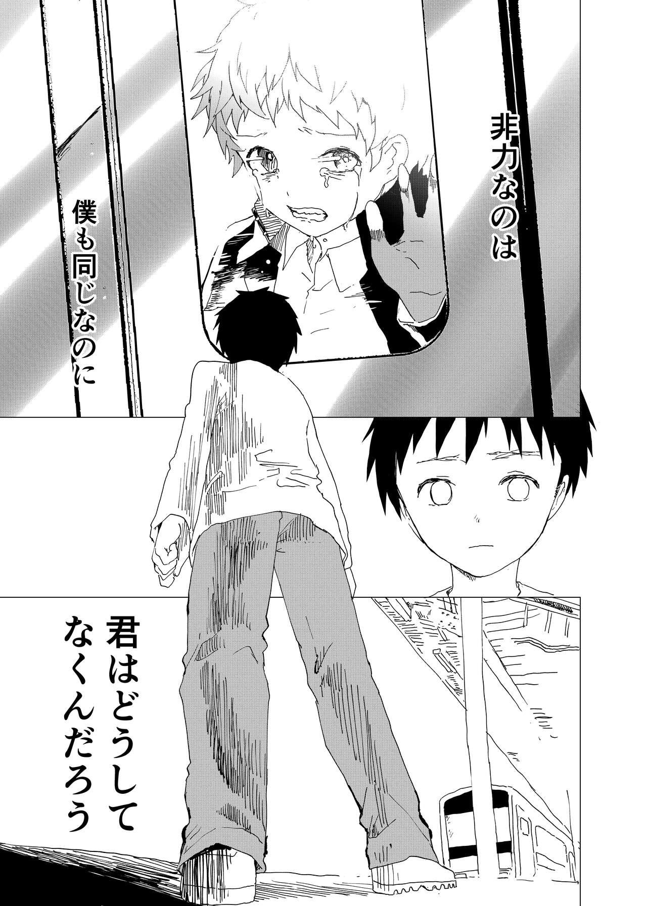 Ibasho ga Nai node Kamimachi shite mita Suterareta Shounen no Ero Manga Ch. 11 26