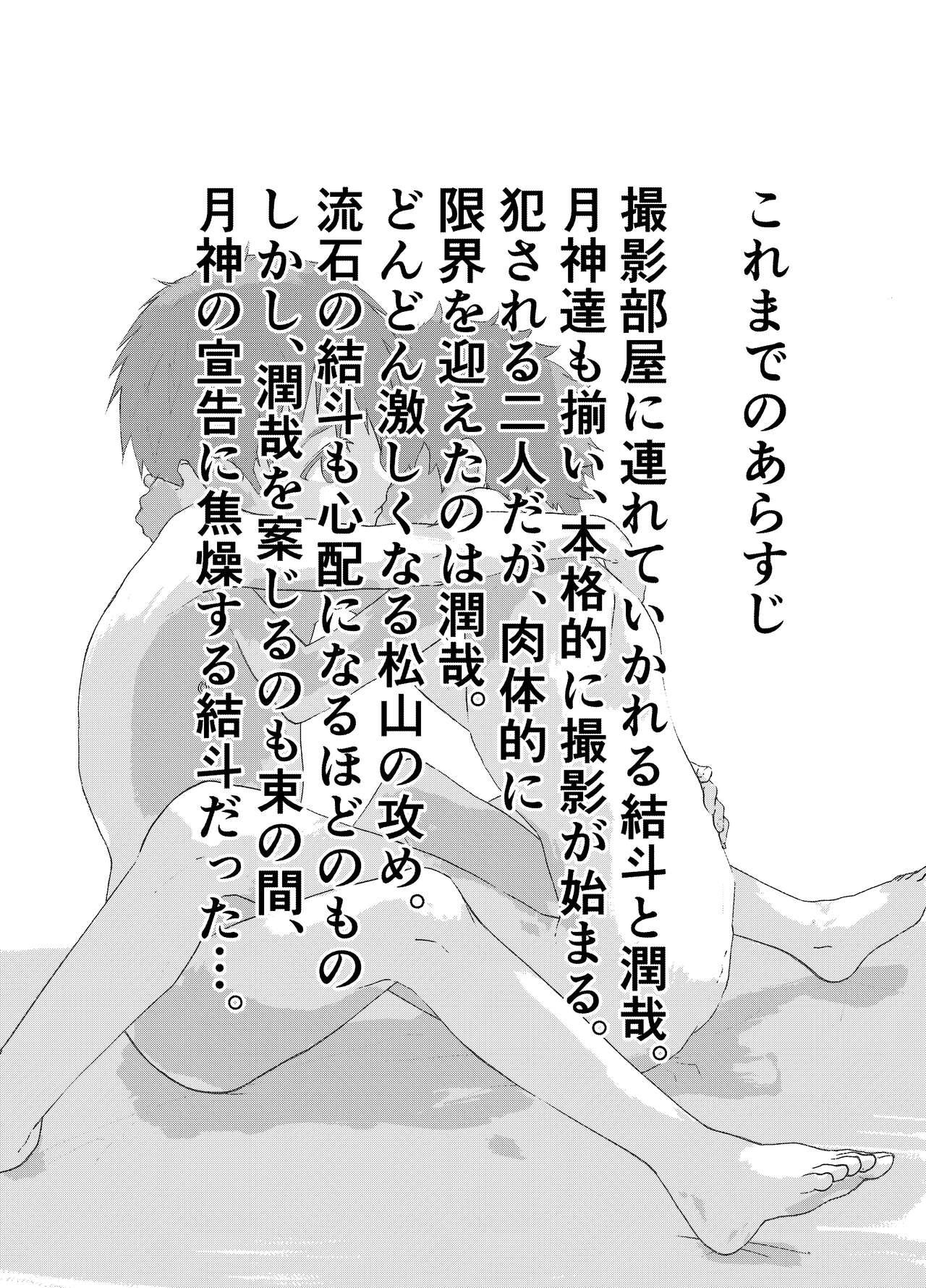 Ibasho ga Nai node Kamimachi shite mita Suterareta Shounen no Ero Manga Ch. 11 3