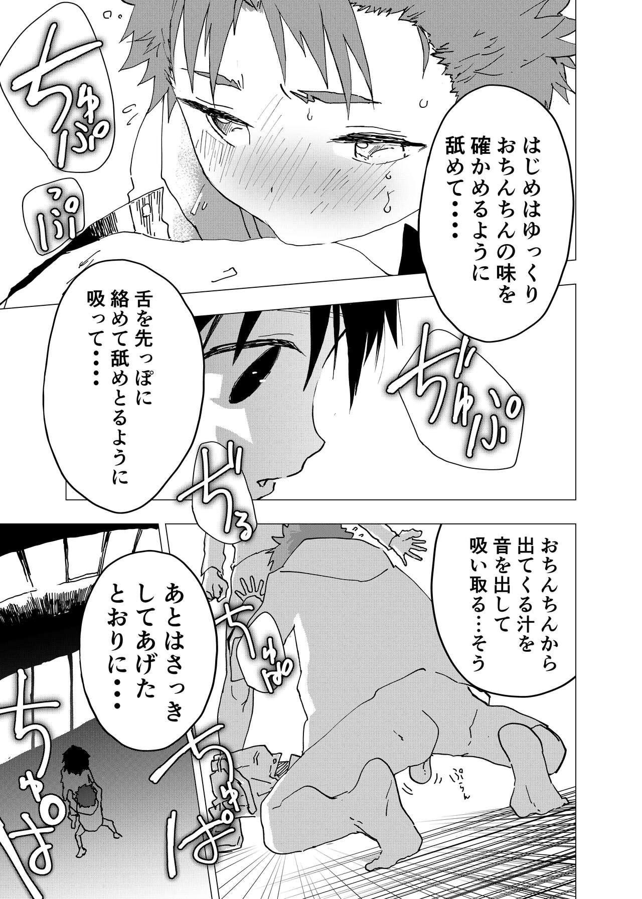 Ibasho ga Nai node Kamimachi shite mita Suterareta Shounen no Ero Manga Ch. 12 16