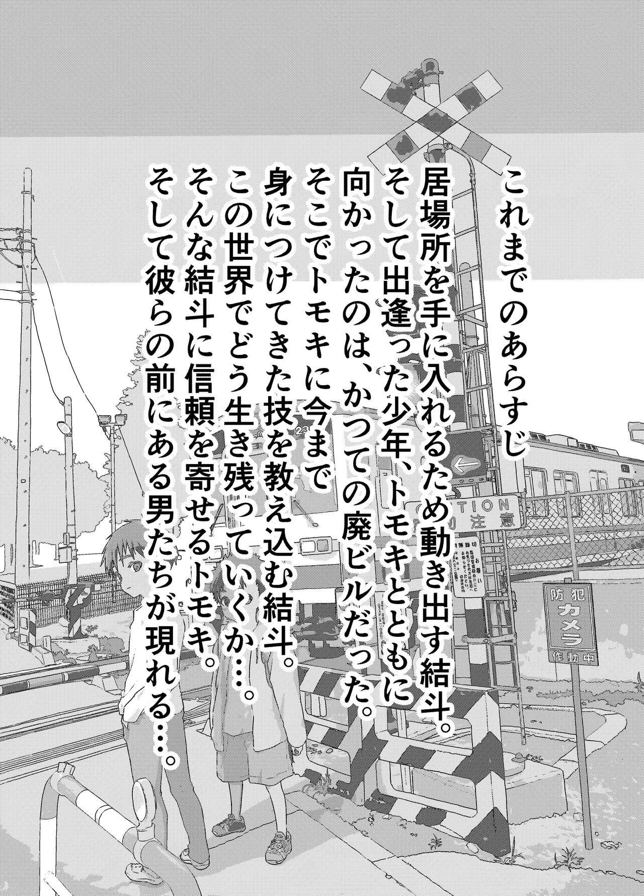 Ibasho ga Nai node Kamimachi shite mita Suterareta Shounen no Ero Manga Ch. 12 2