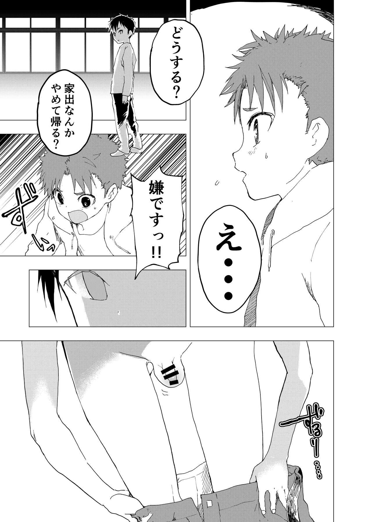 Master Ibasho ga Nai node Kamimachi shite mita Suterareta Shounen no Ero Manga Ch. 12 Gay Money - Page 7