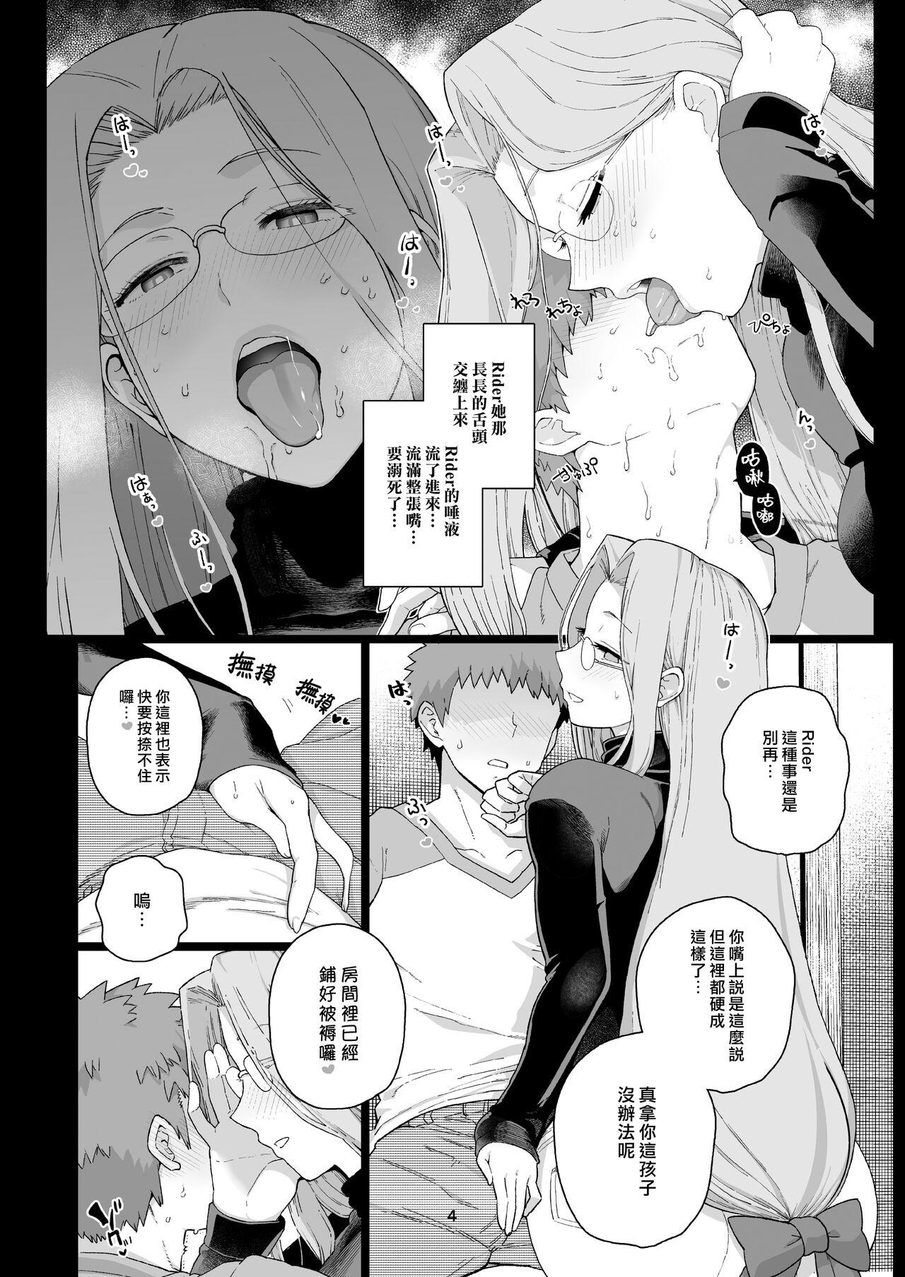 Foursome Rider-san no Tsumamigui - Fate stay night Crazy - Page 5