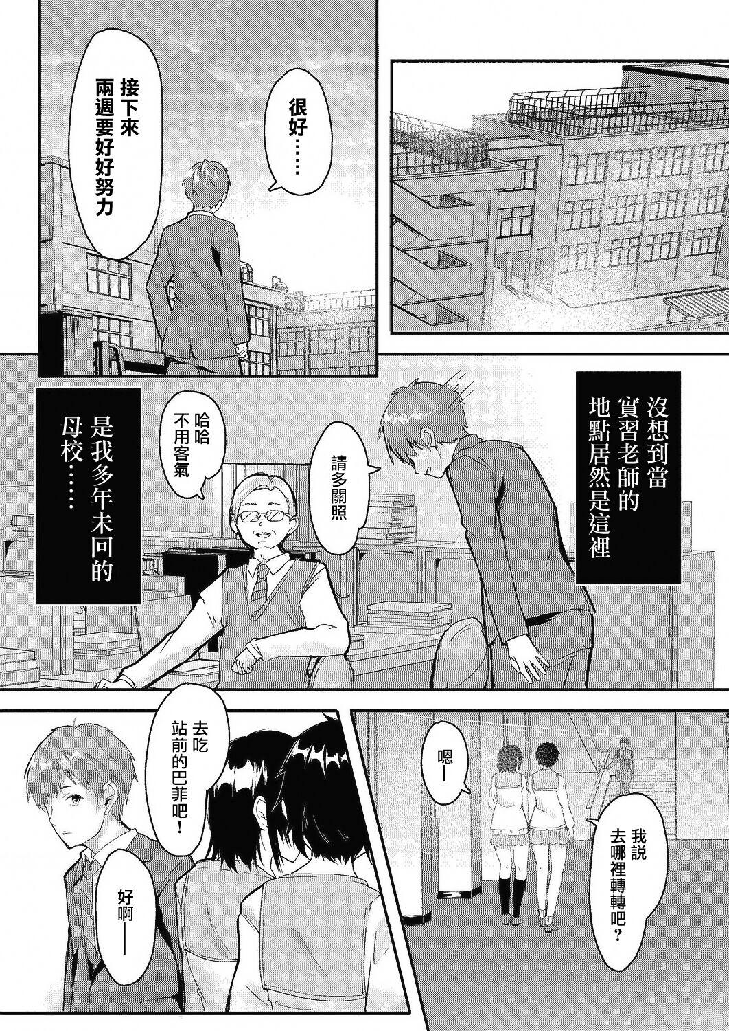 Brunette あの日と保健室 3some - Page 4