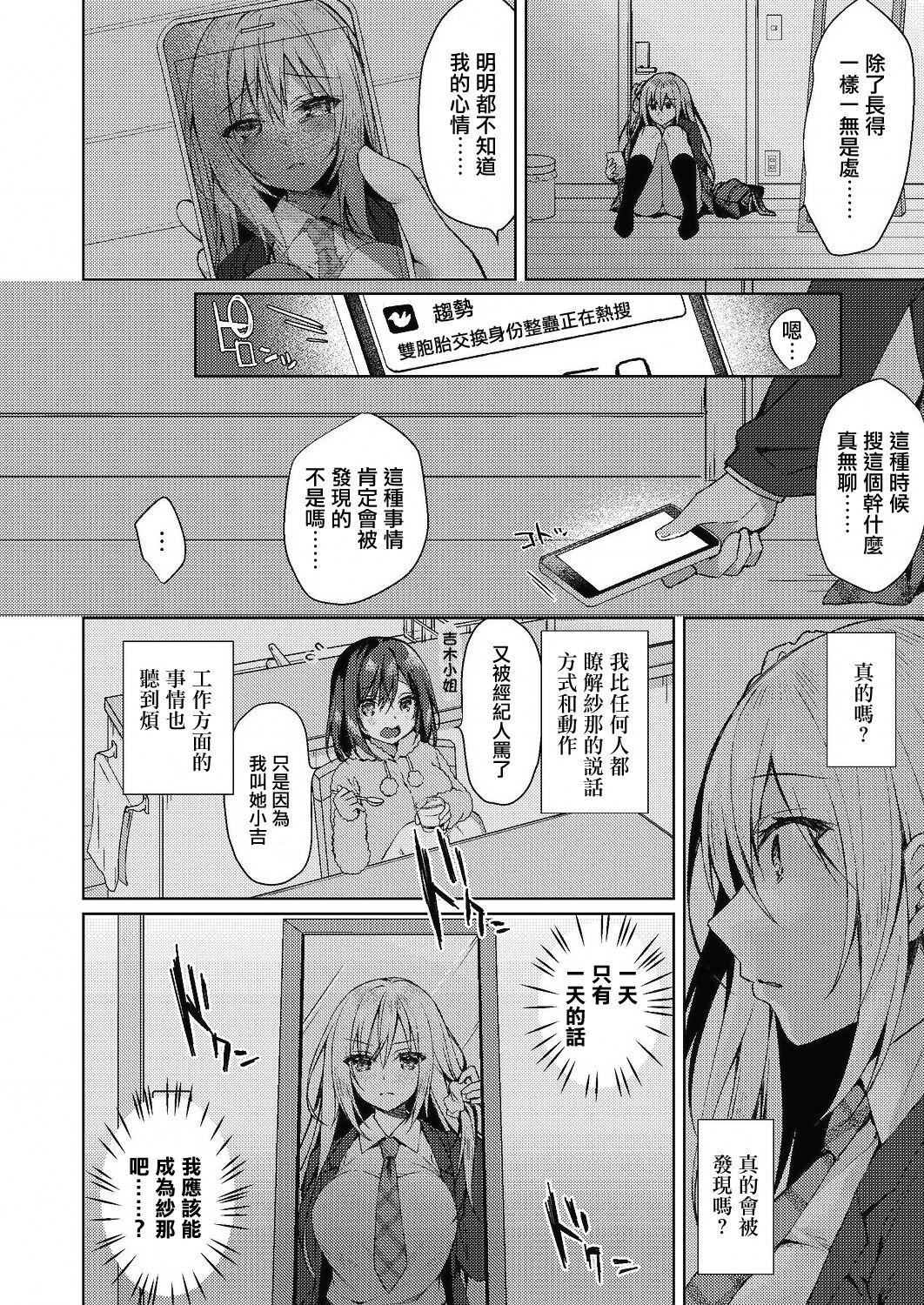 Rica 姉妹哀 Love Making - Page 6